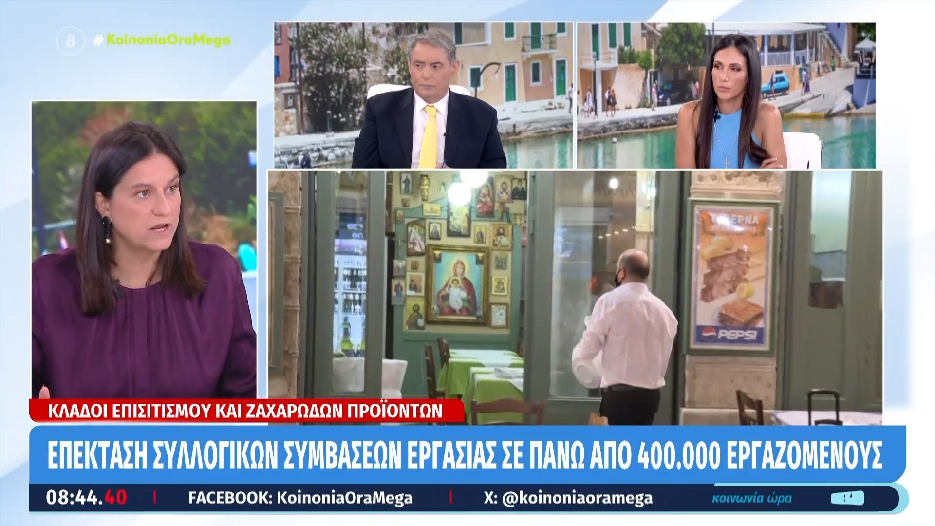 Επέκταση συλλογικών συμβάσεων εργασίας σε πάνω από 400.000 εργαζόμενους