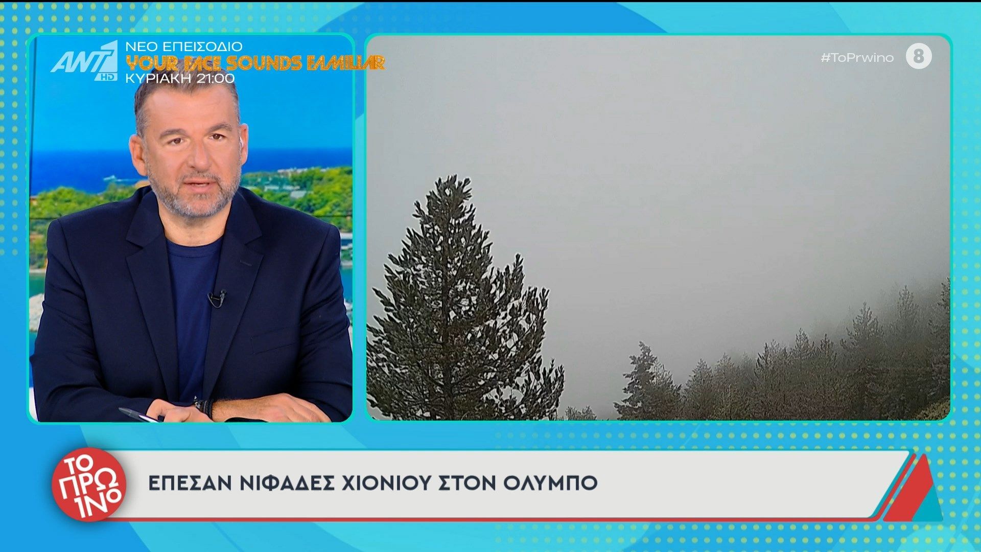 Έπεσαν νιφάδες χιονιού στον Όλυμπο – Το Πρωινό – 01/05/2026