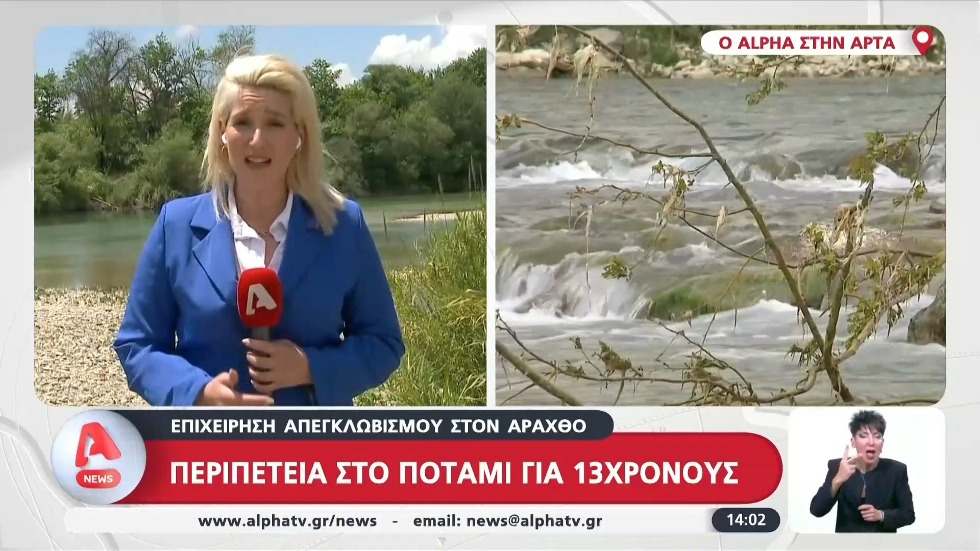 Επιχείρηση απεγκλωβισμού στον Άραχθο για δύο 13χρονους