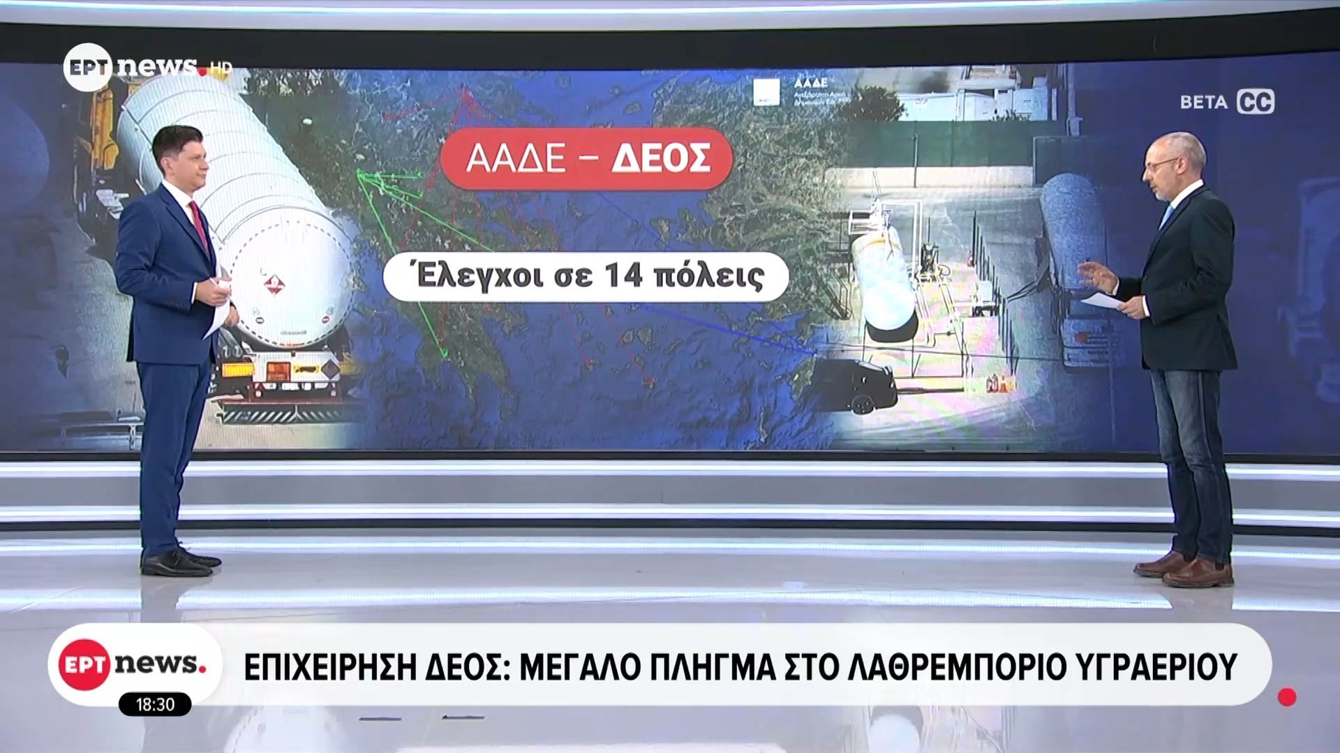 Επιχείρηση ΔΕΟΣ: Μεγάλο πλήγμα στο λαθρεμπόριο υγραερίου