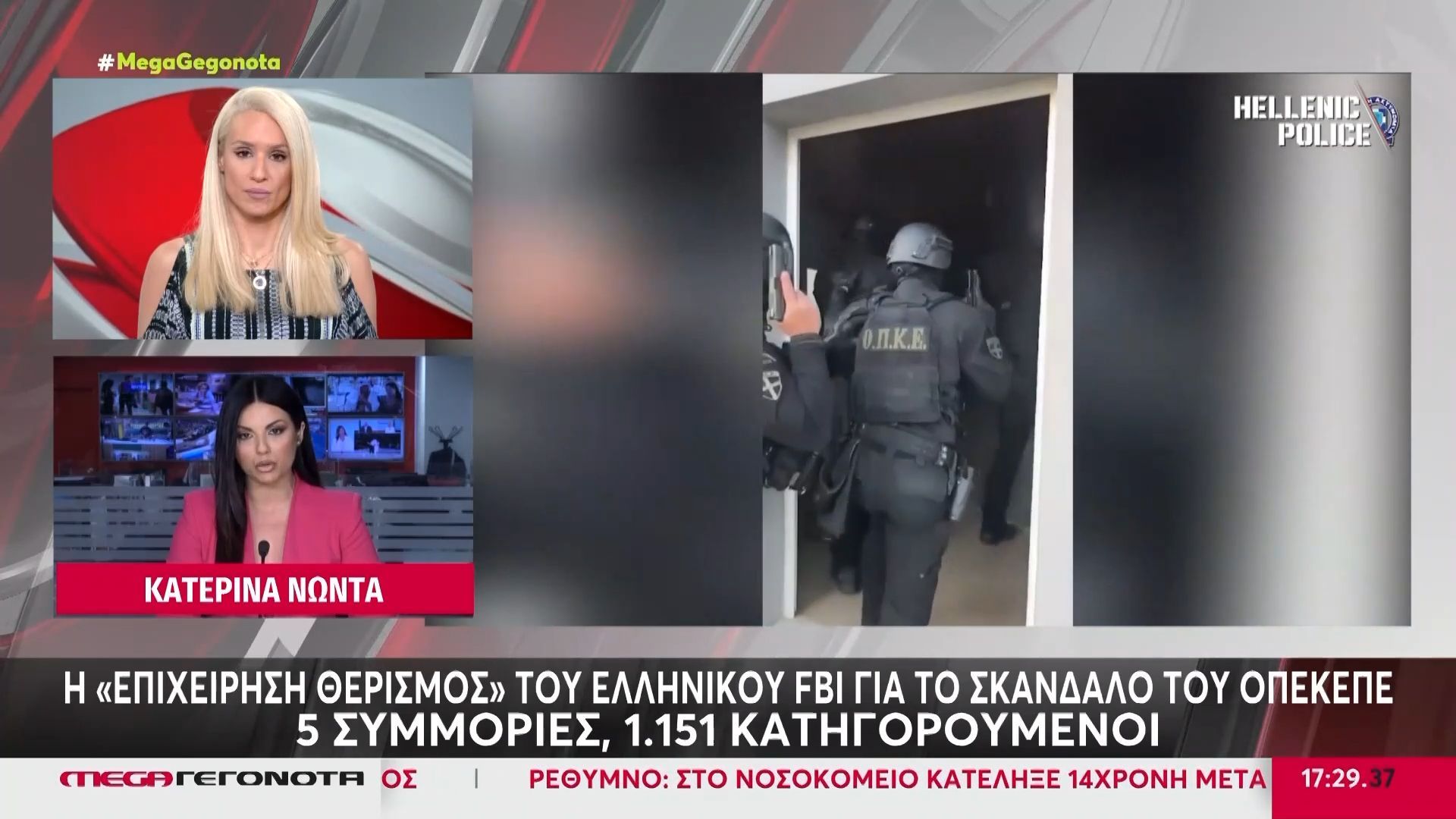 Επιχείρηση «Θερισμός» του ελληνικού FBI για το σκάνδαλο του ΟΠΕΚΕΠΕ: Εξαρθρώθηκαν 5 συμμορίες με 1.151 κατηγορούμενους