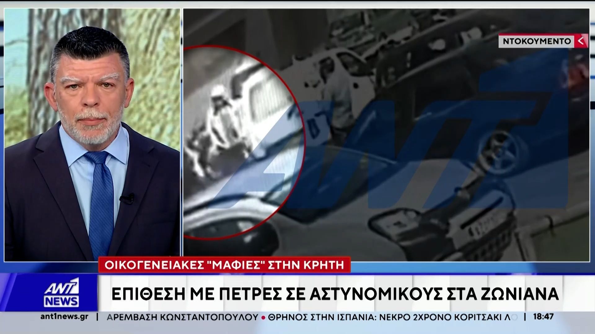 Επιχείρηση της ΕΛ.ΑΣ. στην Κρήτη: Πέταξαν πέτρες σε αστυνομικούς στα Ζωνιανά