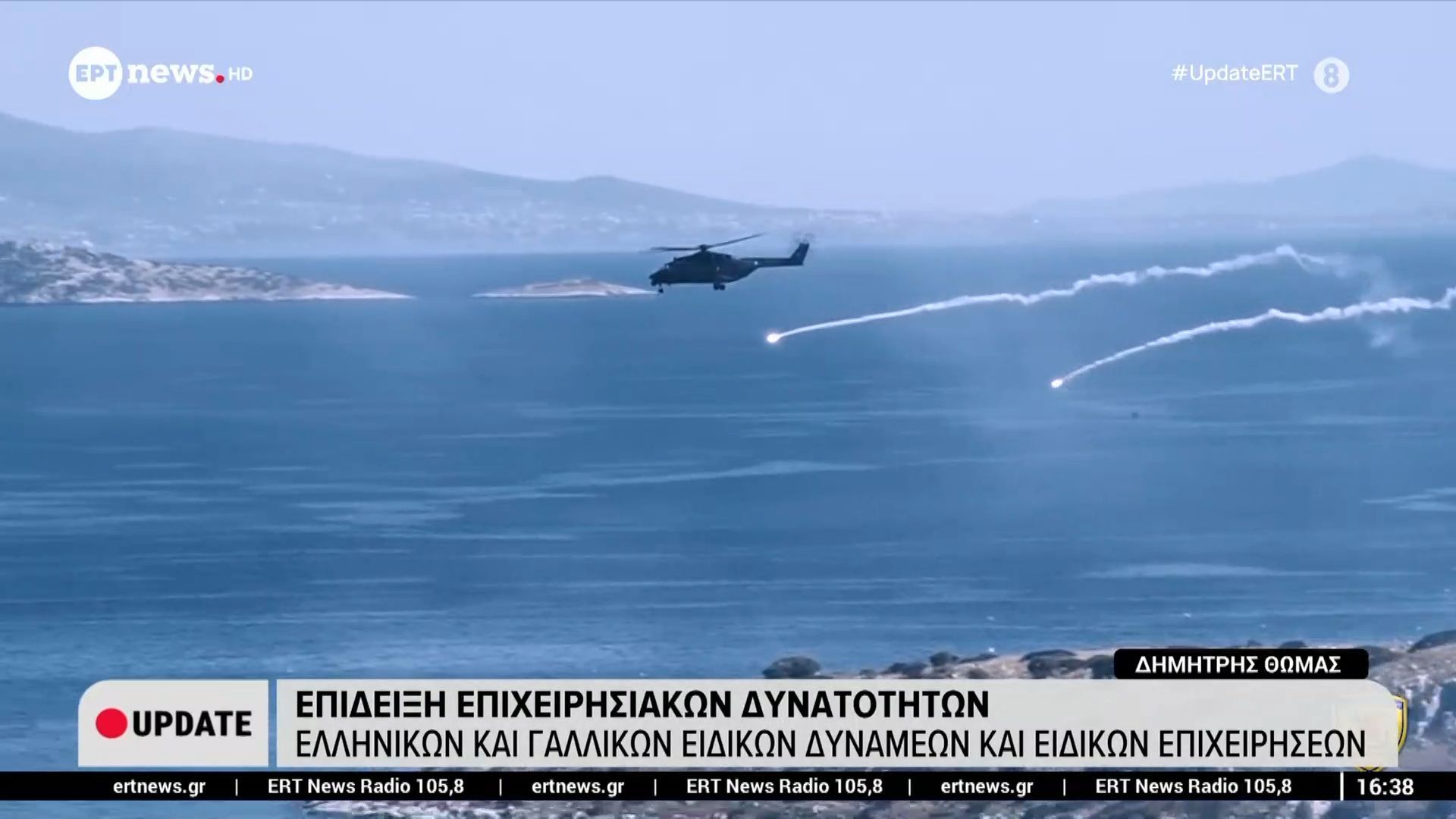 Επίδειξη επιχειρησιακών δυνατοτήτων ελληνικών και γαλλικών ειδικών δυνάμεων και ειδικών επιχειρήσεων