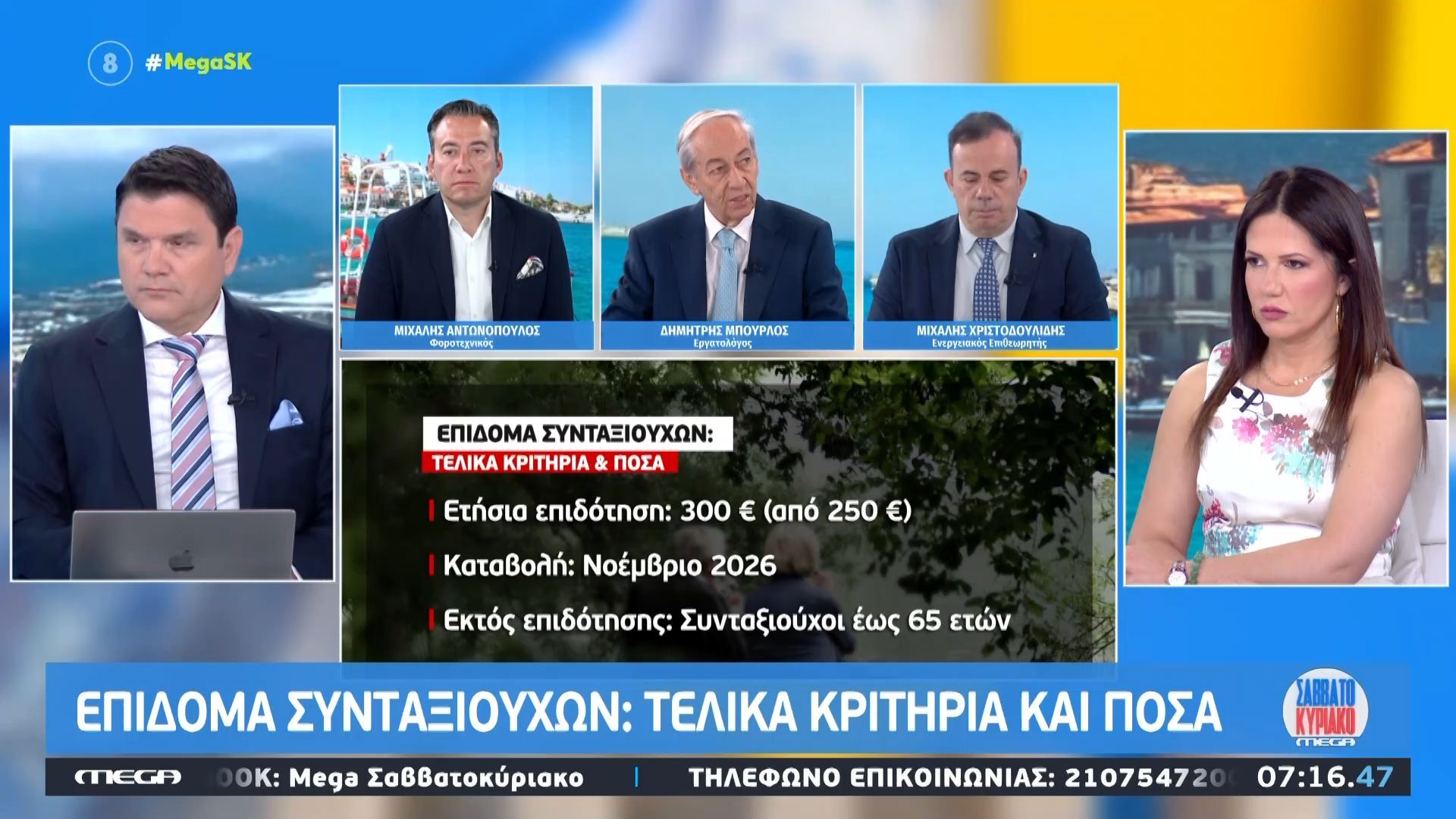 Επίδομα συνταξιούχων: Τα τελικά κριτήρια και τα ποσά