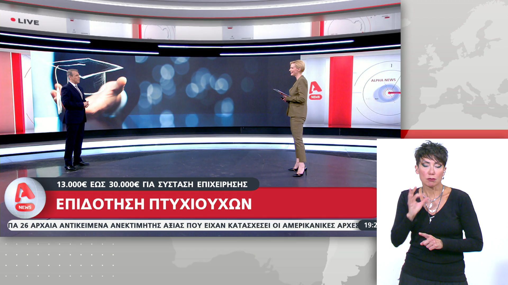 Επιδότηση πτυχιούχων 13.000 έως 30.000 για σύσταση επιχείρησης