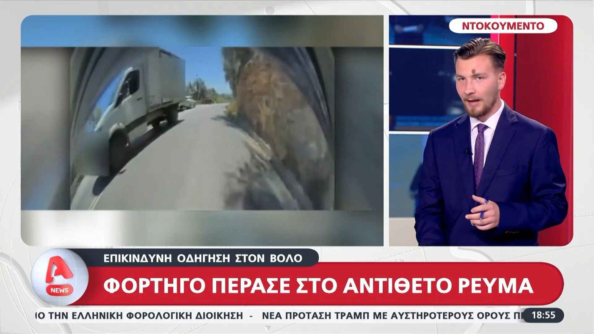 Επικίνδυνη οδήγηση στον Βόλο: Φορτηγό πέρασε στο αντίθετο ρεύμα κάνοντας αντικανονική προσπέραση!