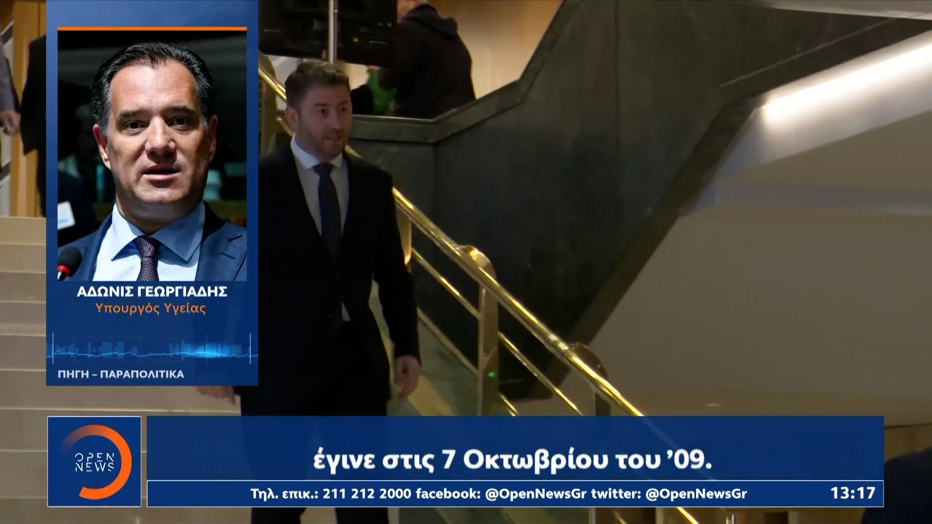 Επιμένει ο Γεωργιάδης για το ακίνητο Ανδρουλάκη: «Εισπράττει 10.000 ευρώ τον μήνα»