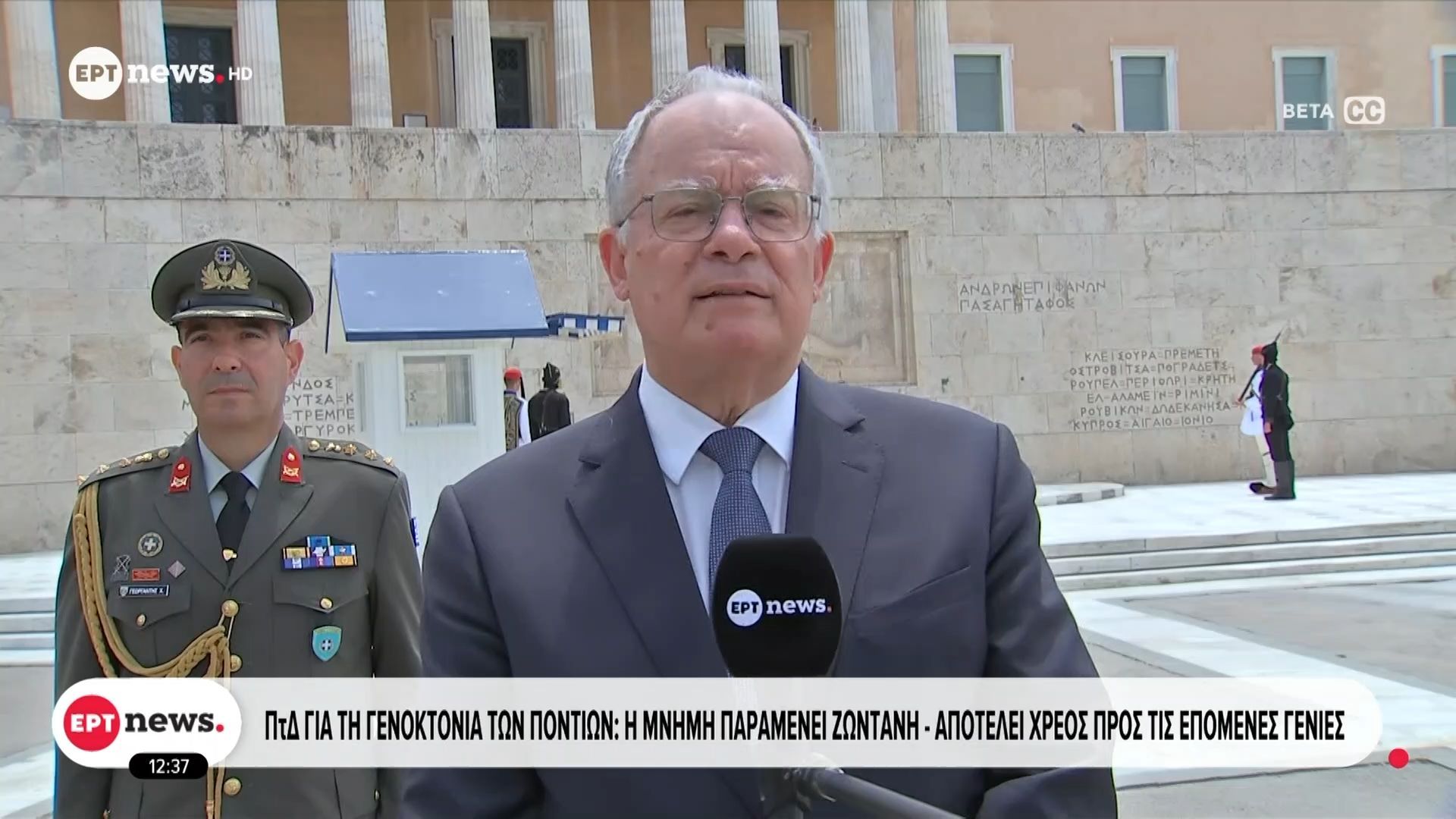 Επιμνημόσυνη δέηση για την γενοκτονία των Ποντίων – Παρών ο Πρόεδρος της Δημοκρατίας