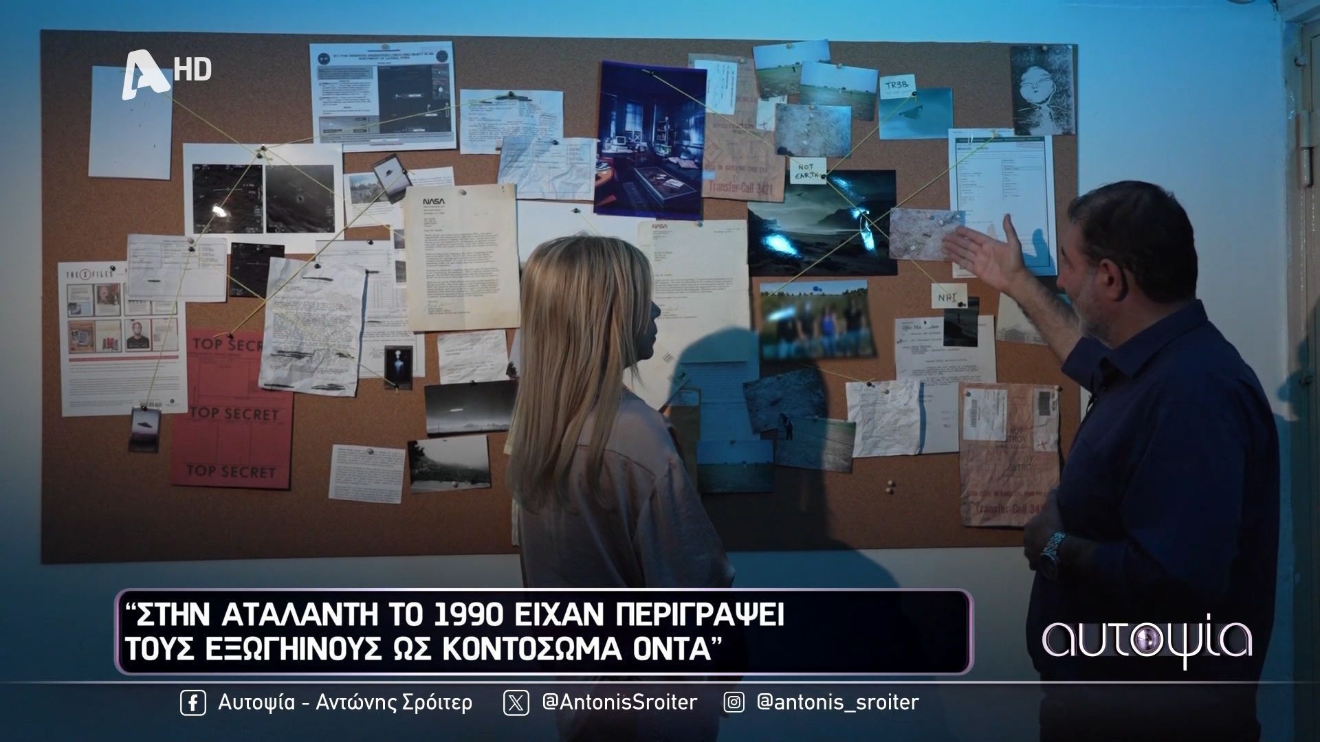 Επισκέψεις UFO στη Γη | Αταλάντη 1990: «Είδαν σκάφος και βγήκαν με τα όπλα στο χωράφι – Τα ονόμασαν μαϊμούνια ή μαϊμούδια»