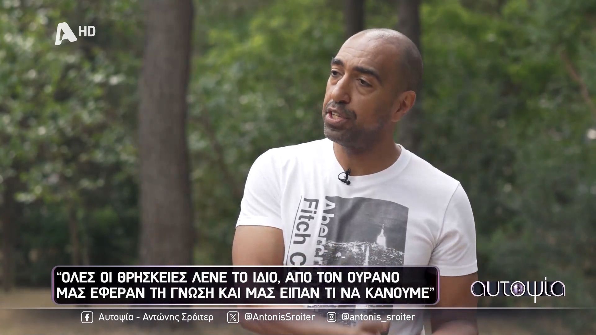 Επισκέψεις UFO στη Γη | «Όλες οι θρησκείες λένε ότι μας έφεραν γνώση από τον ουρανό»