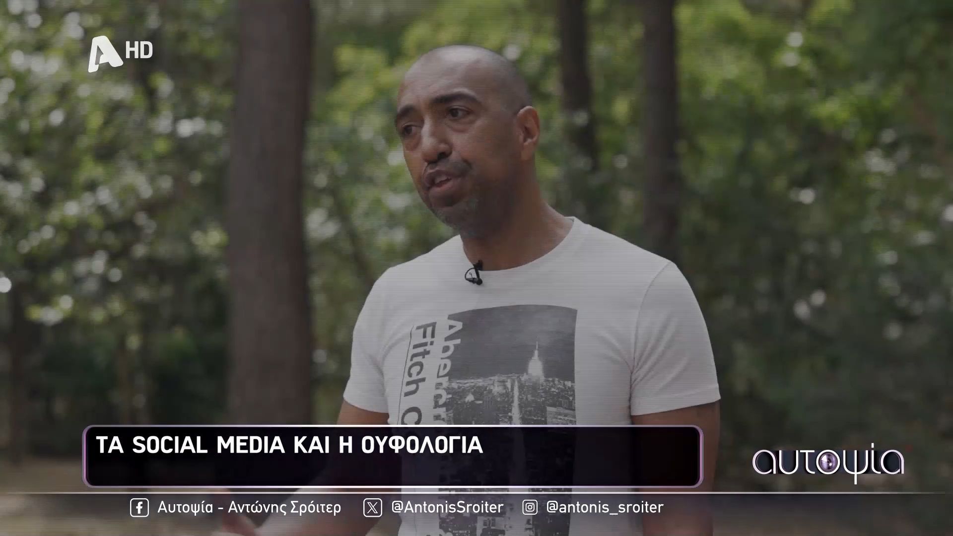 Επισκέψεις UFO στη Γη | Τα social media και η UFOλογία