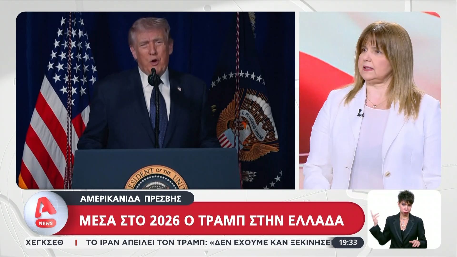 Επίσκεψη Τραμπ στην Ελλάδα τον Ιούλιο