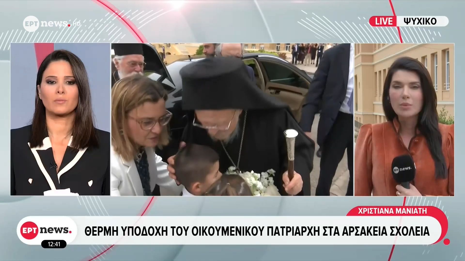 Επίσκεψη Βαρθολομαίου στα Αρσάκεια Ψυχικού για τα 190 χρόνια φιλεκπαιδευτικής εταιρείας