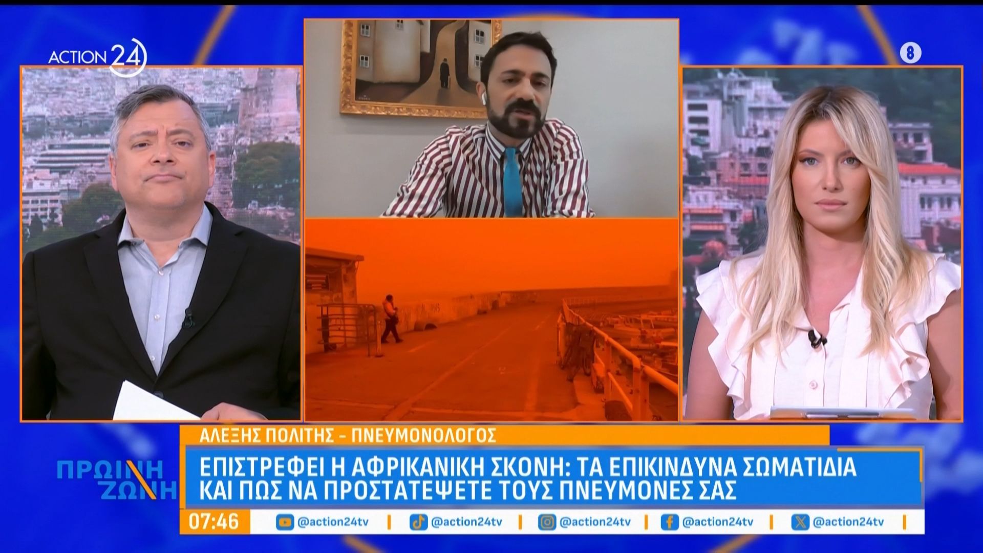 Επιστρέφει η Αφρικανική Σκόνη: Τα επικίνδυνα σωματίδια και πώς να προστατέψετε τους πνεύμονές σας