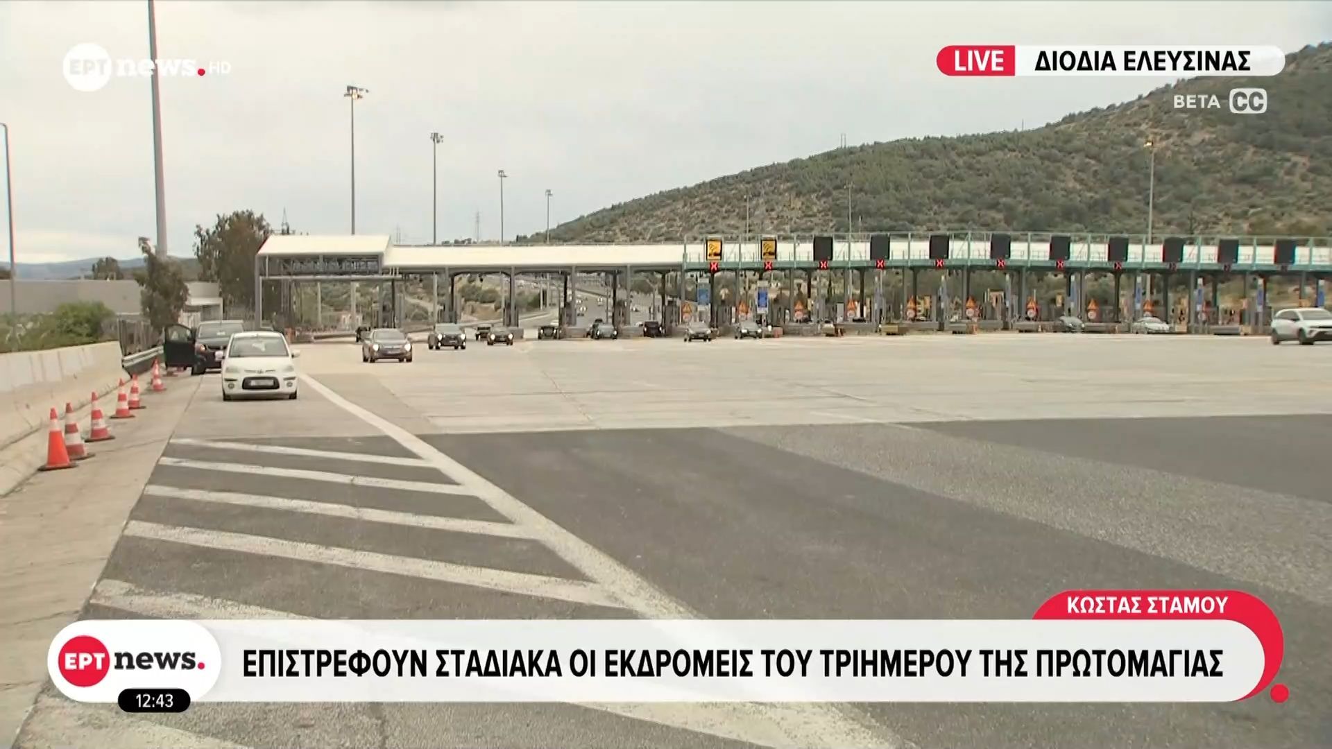 Επιστρέφουν σταδιακά οι εκδρομείς του τριημέρου της Πρωτομαγιάς
