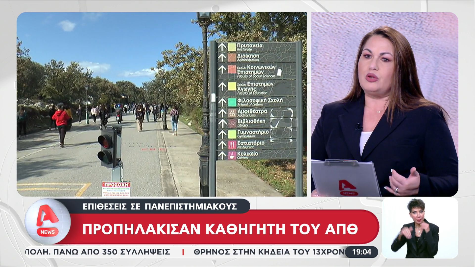Επιθέσεις σε πανεπιστημιακούς σε Αθήνα και Θεσσαλονίκη
