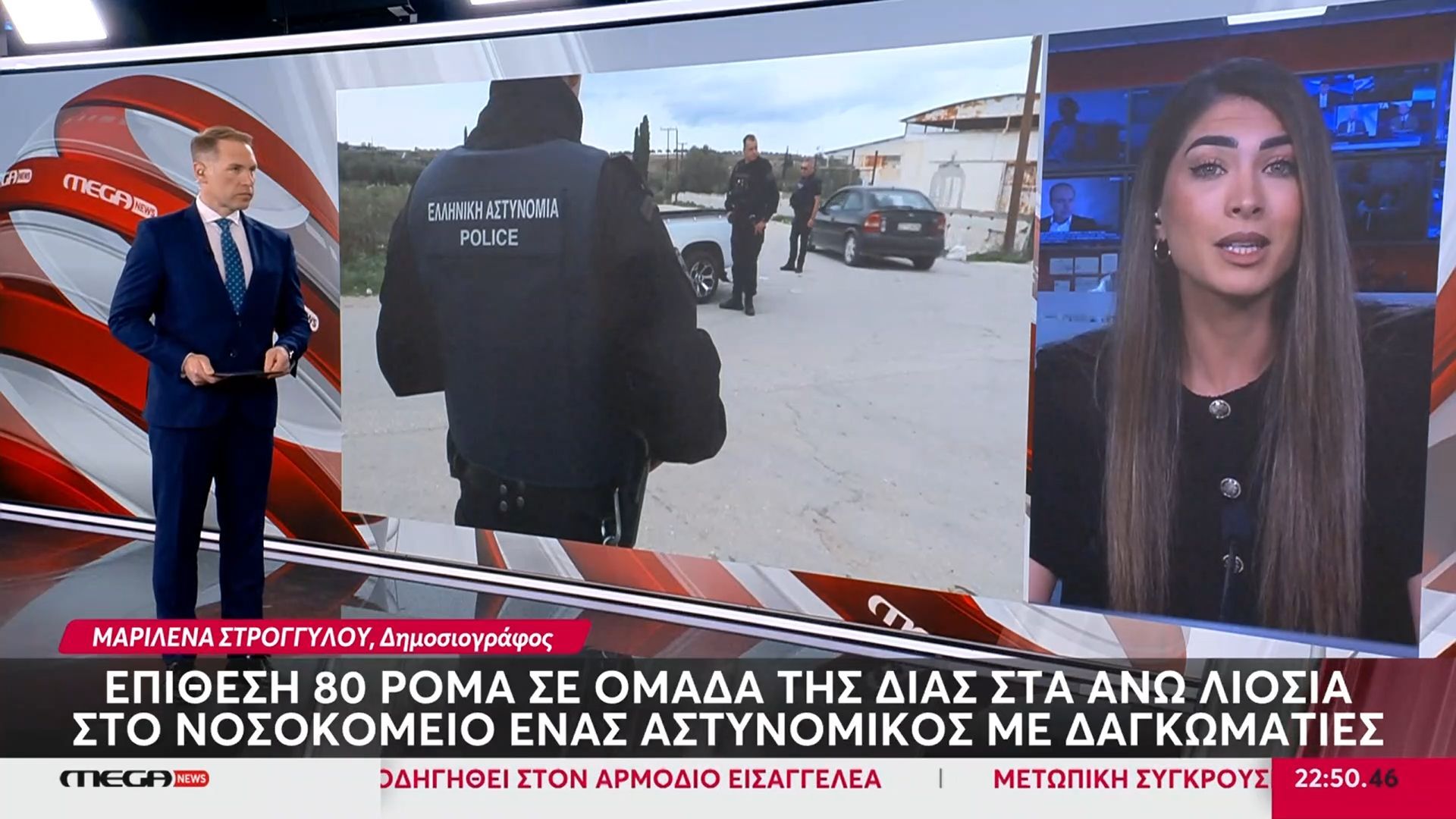 Επίθεση 80 Ρομά σε ομάδα της ΔΙΑΣ στα Άνω Λιόσια – Στο νοσοκομείο ένας αστυνομικός με δαγκωματιές