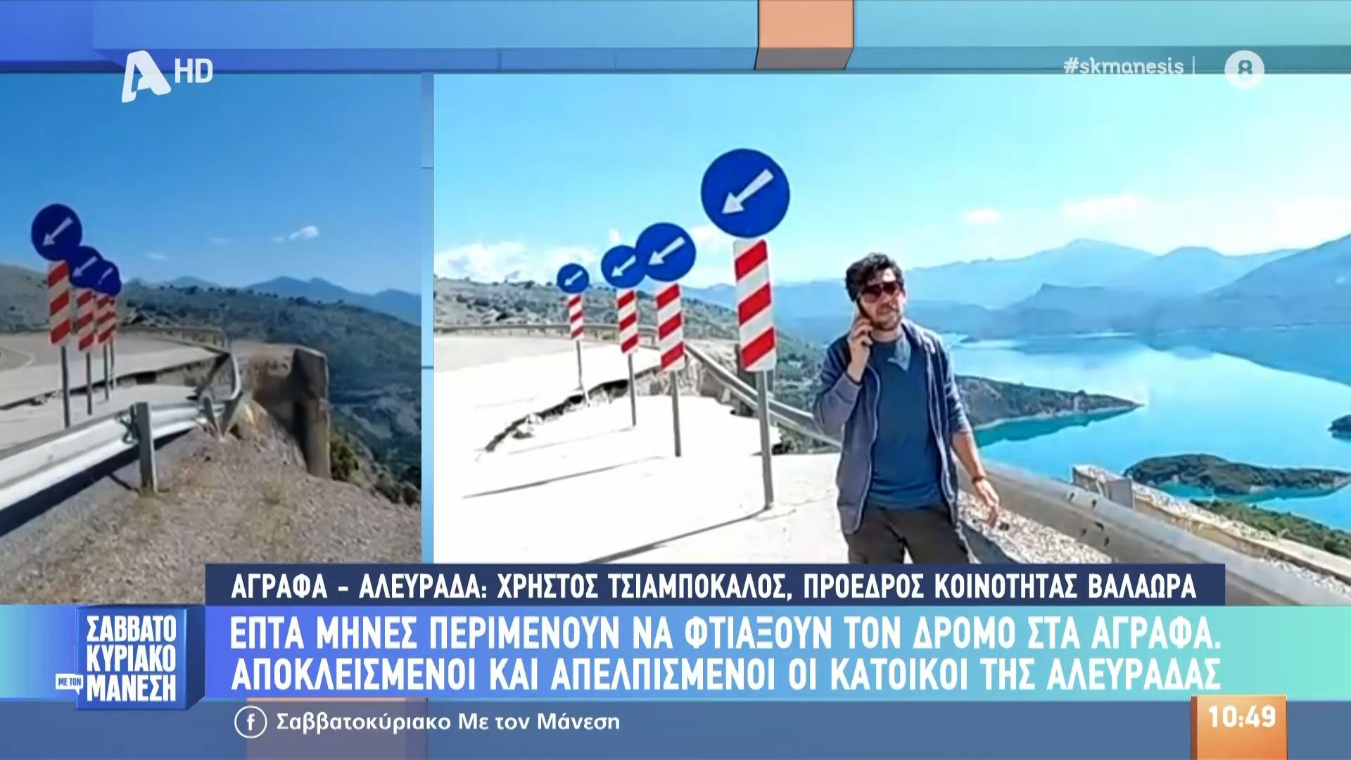 Επτά μήνες περιμένουν να φτιάξουν το δρόμο στα Άγραφα – Αποκλεισμένοι και απελπισμένοι κάτοικοι
