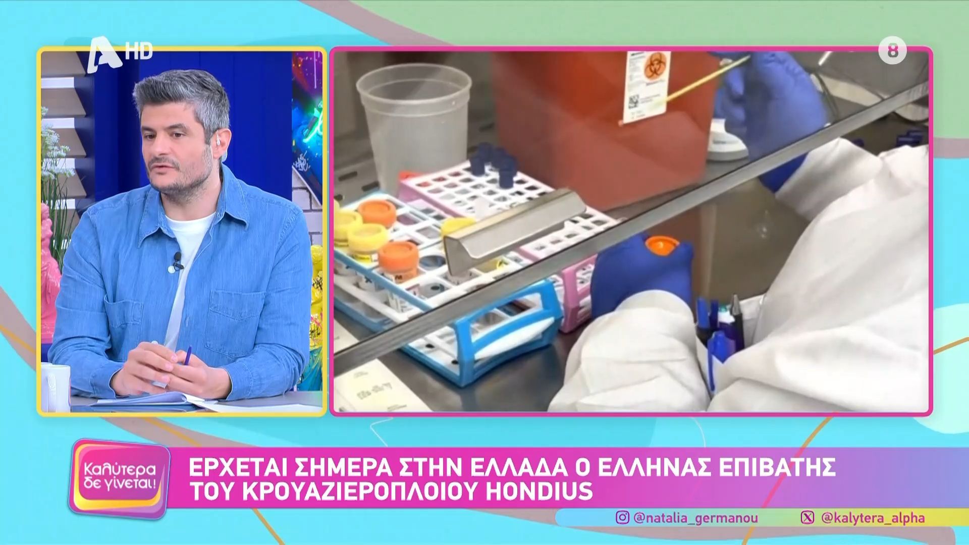 Home 79 Έρχεται σήμερα στην Ελλάδα ο Έλληνας επιβάτης του κρουαζιερόπλοιου Hondius