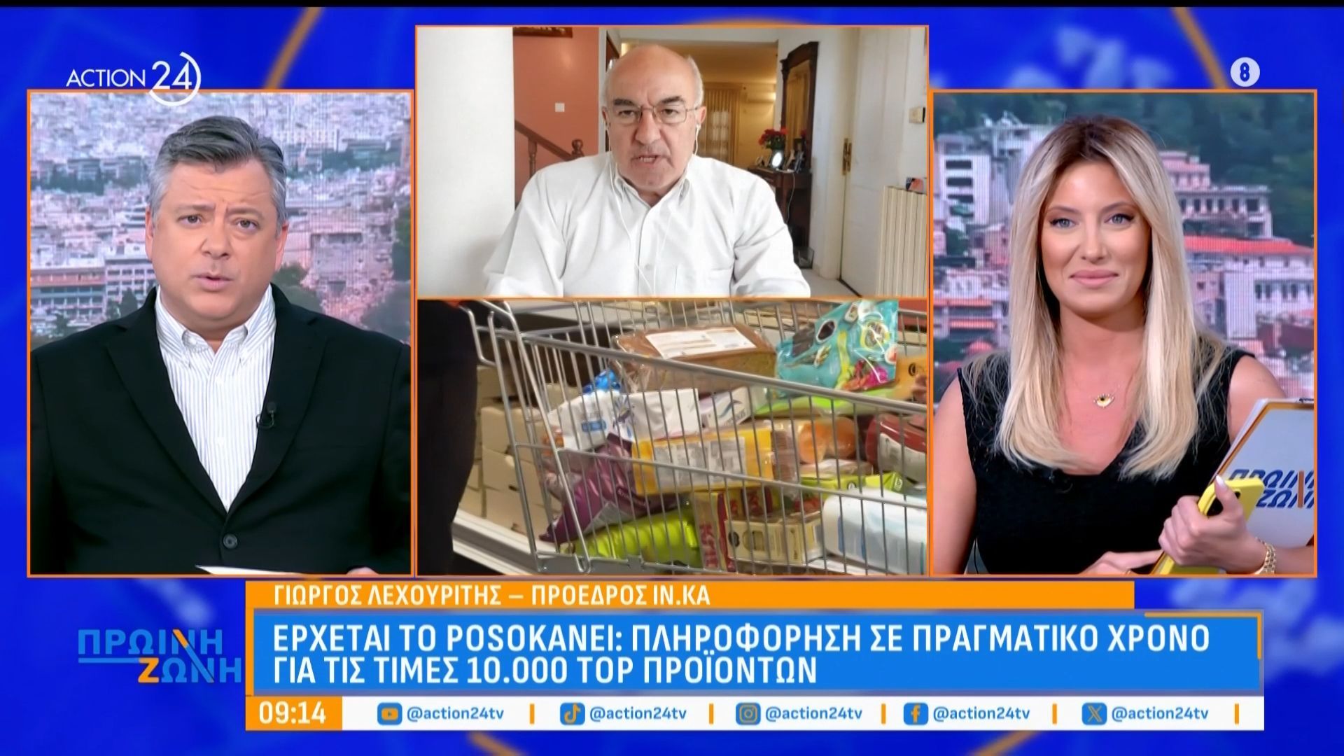 Έρχεται το Poso Κανει: Πληροφορούμαστε σε πραγματικό χρόνο για τις τιμές 10.000 top προϊόντων