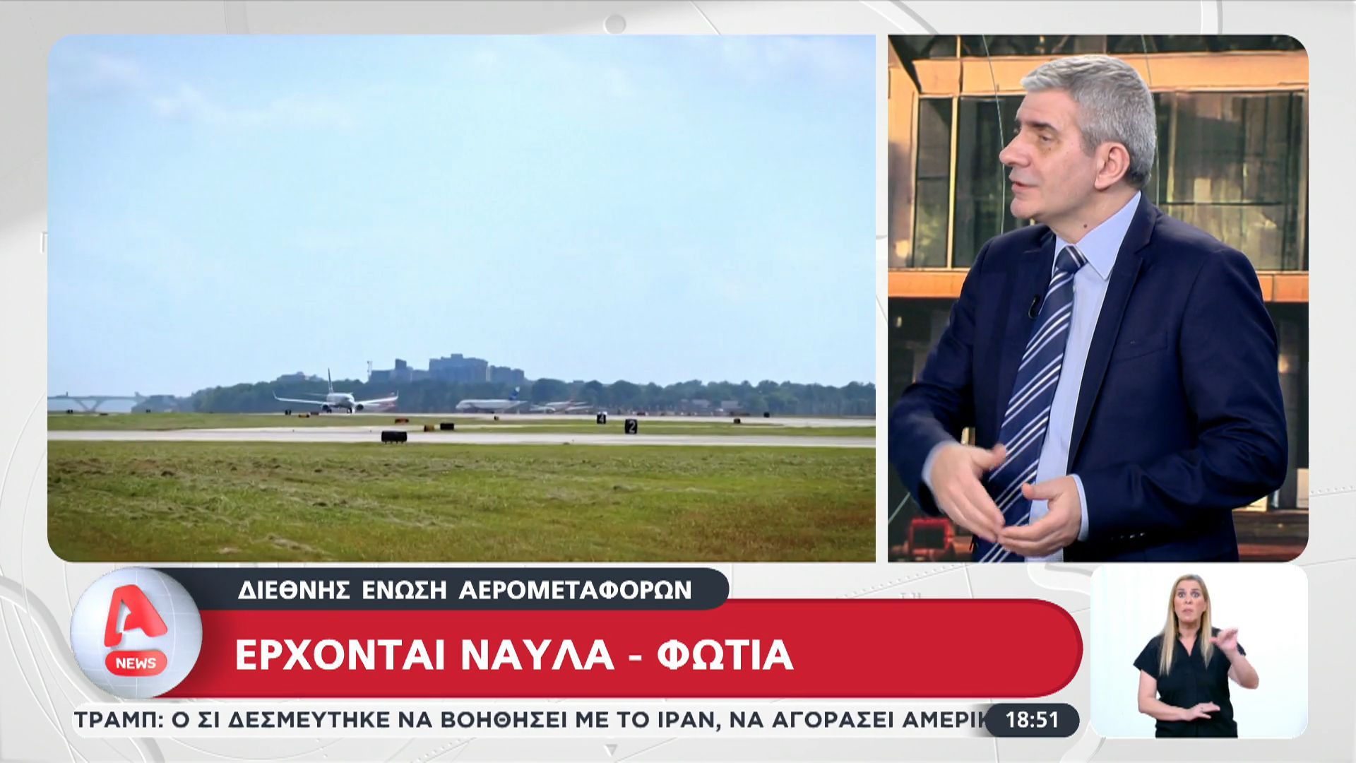 Έρχονται ναύλα – φωτιά, προειδοποιεί η Διεθνής Ένωση Αερομεταφορών