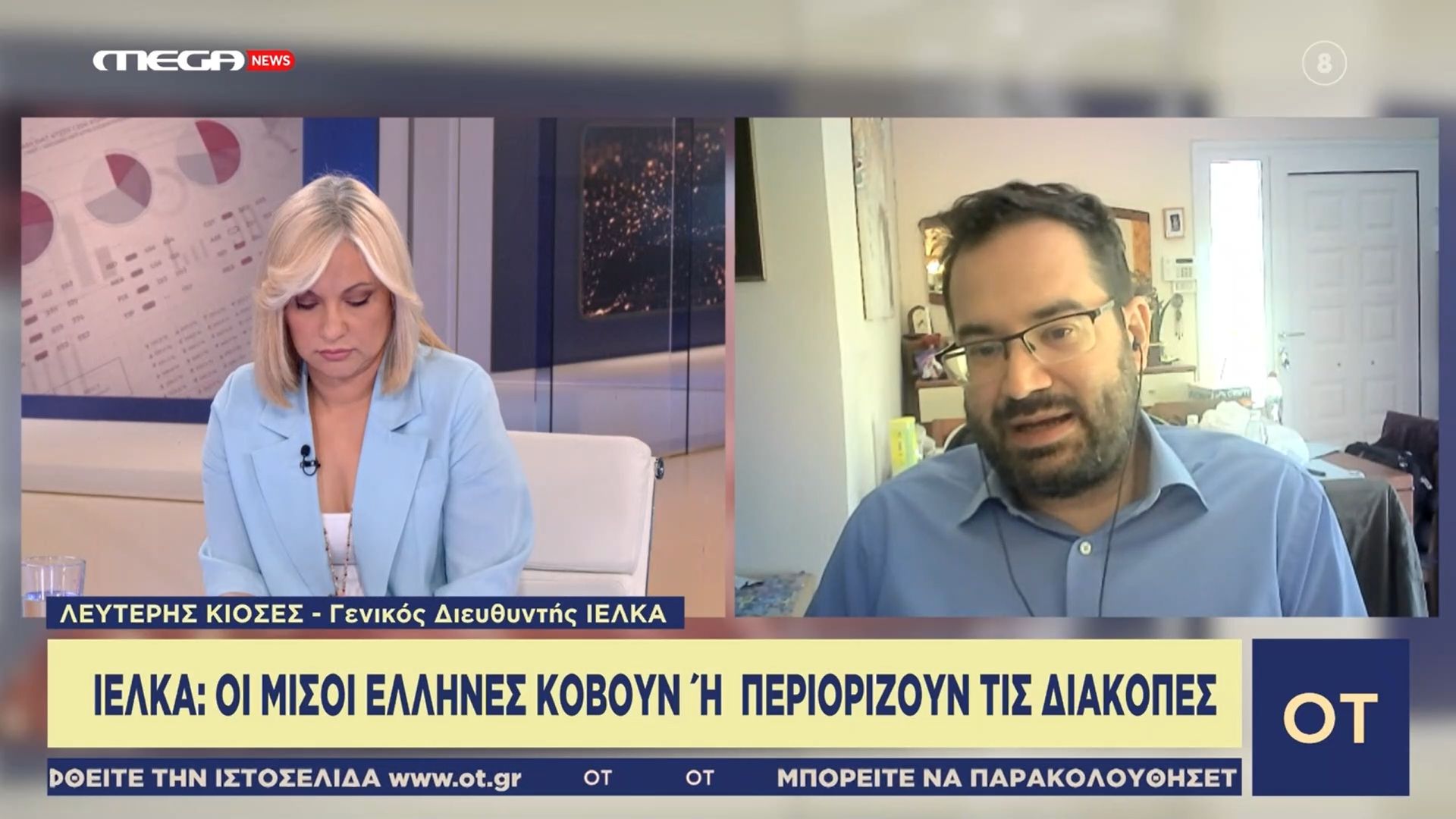 Έρευνα ΙΕΛΚΑ | Οι μισοί Έλληνες κόβουν ή περιορίζουν τις διακοπές
