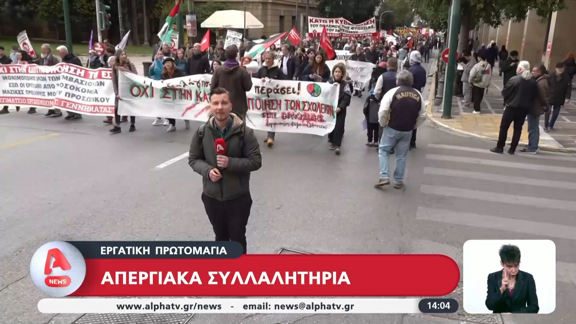 Εργατική Πρωτομαγιά – Απεργιακά συλλαλητήρια