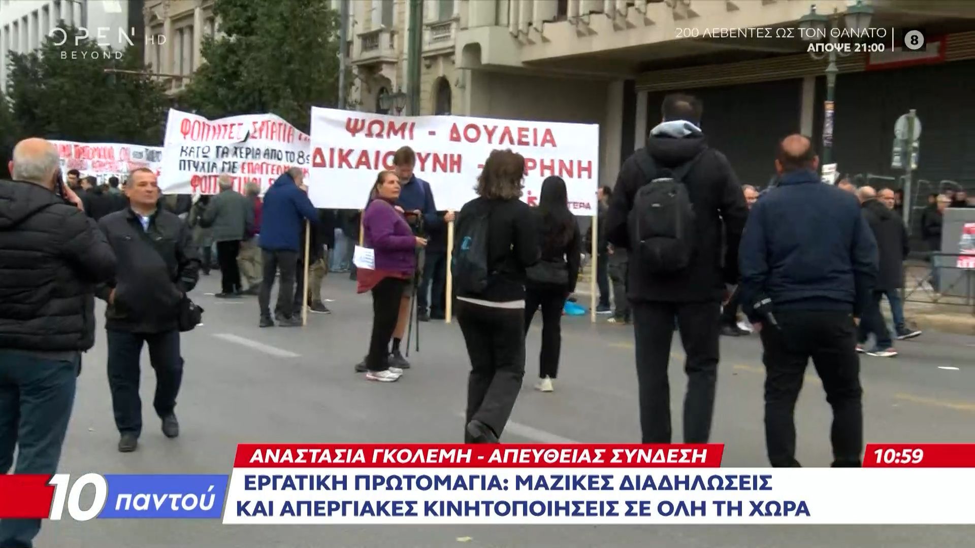 Εργατική Πρωτομαγιά: Μαζικές διαδηλώσεις και απεργιακές κινητοποιήσεις σε όλη τη χώρα