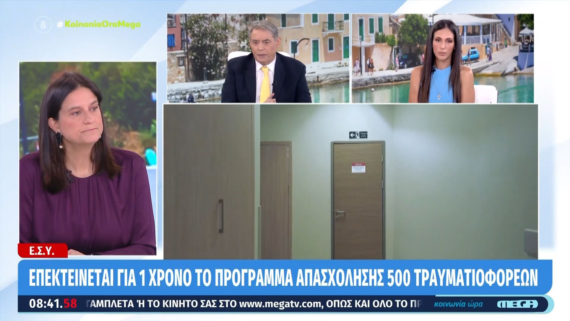 ΕΣΥ: Επεκτείνεται για 1 χρόνο το προγραμμα απασχόλησης 500 τραυματιοφορέων