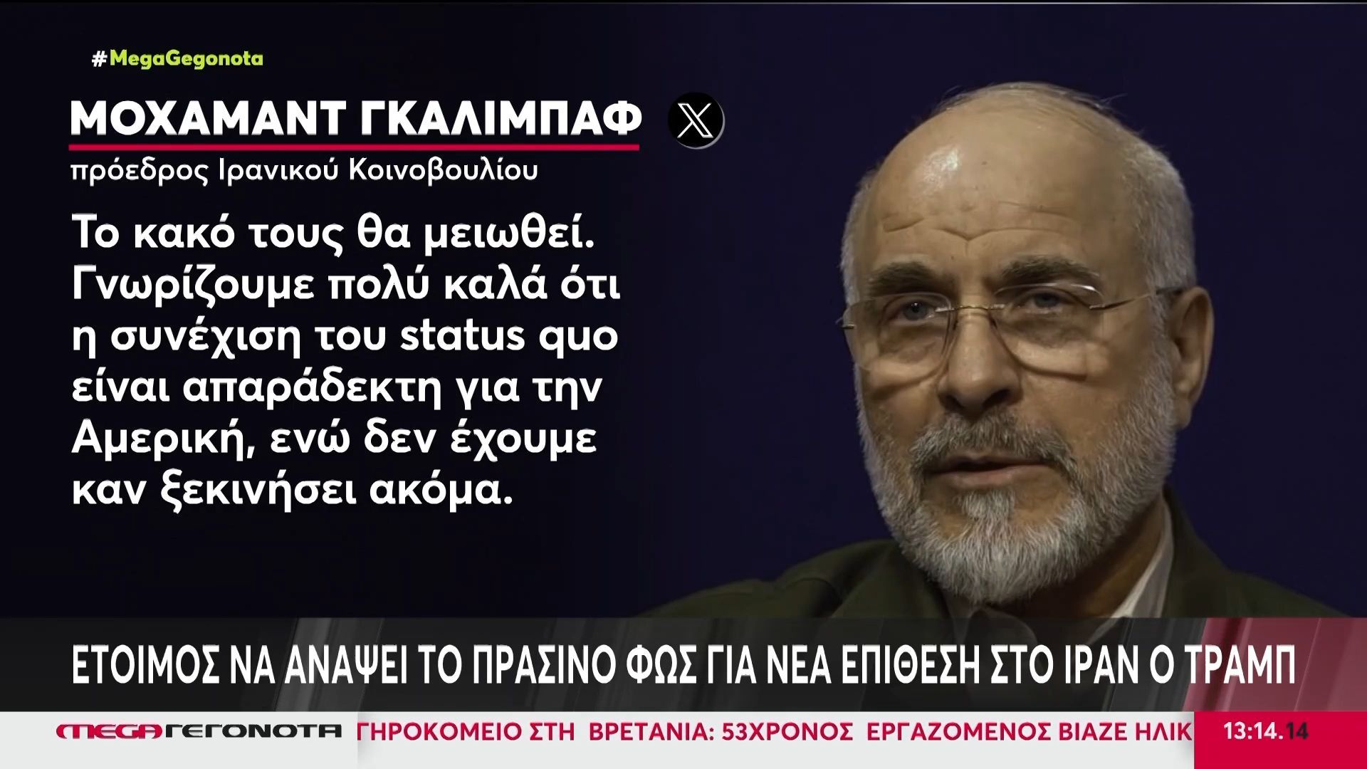 Έτοιμος να ανάψει το «πράσινο φως» για νέα επίθεση στο Ιράν ο Τραμπ