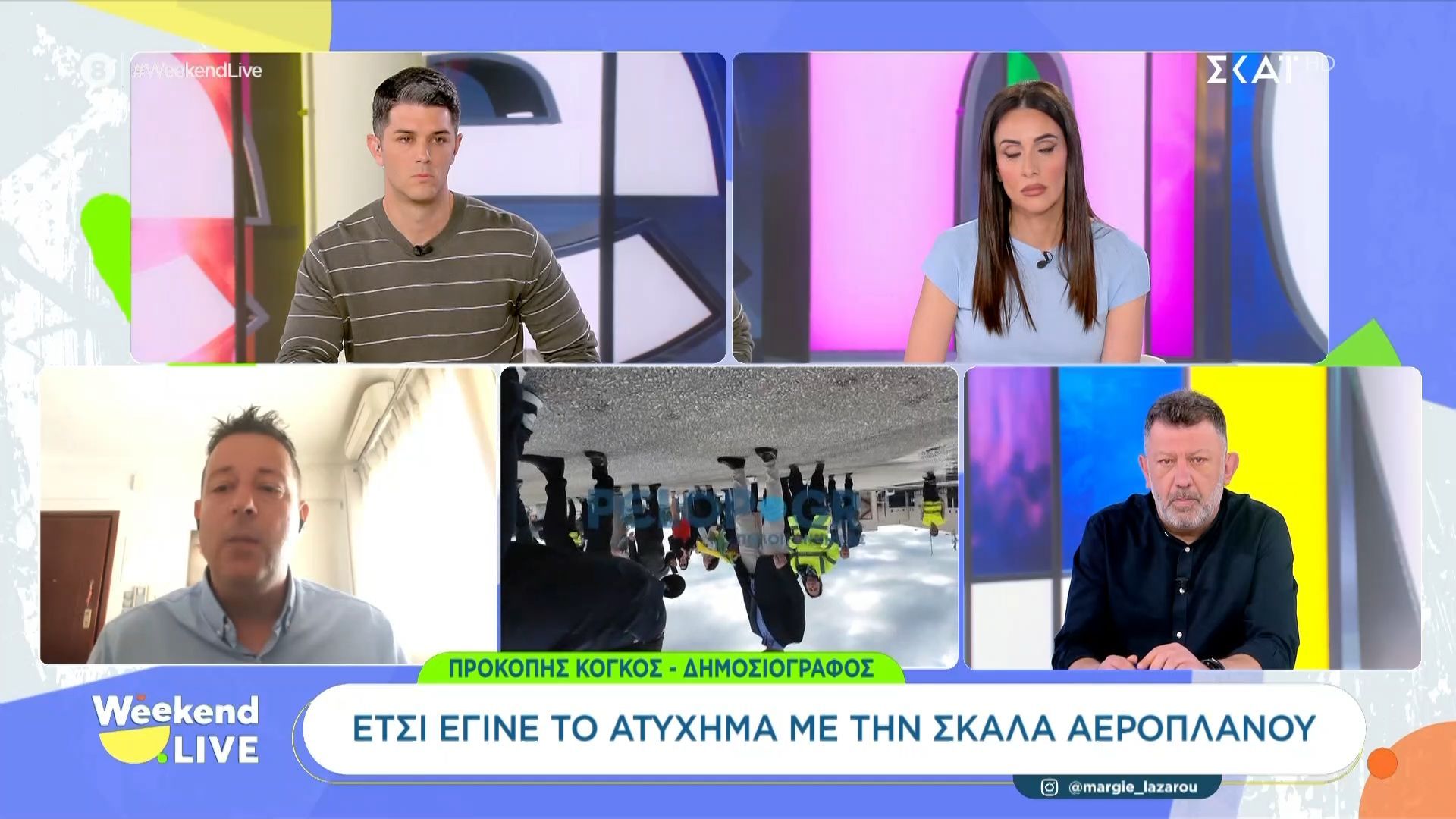 Έτσι έγινε το ατύχημα με την σκάλα αεροπλάνου