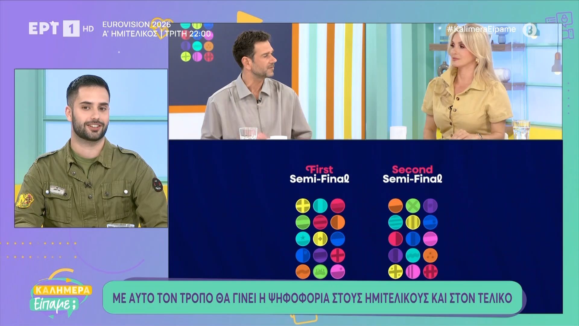 Eurovision 2026: Με αυτόν τον τρόπο θα γίνει η ψηφοφορία στους ημιτελικούς και τον τελικό