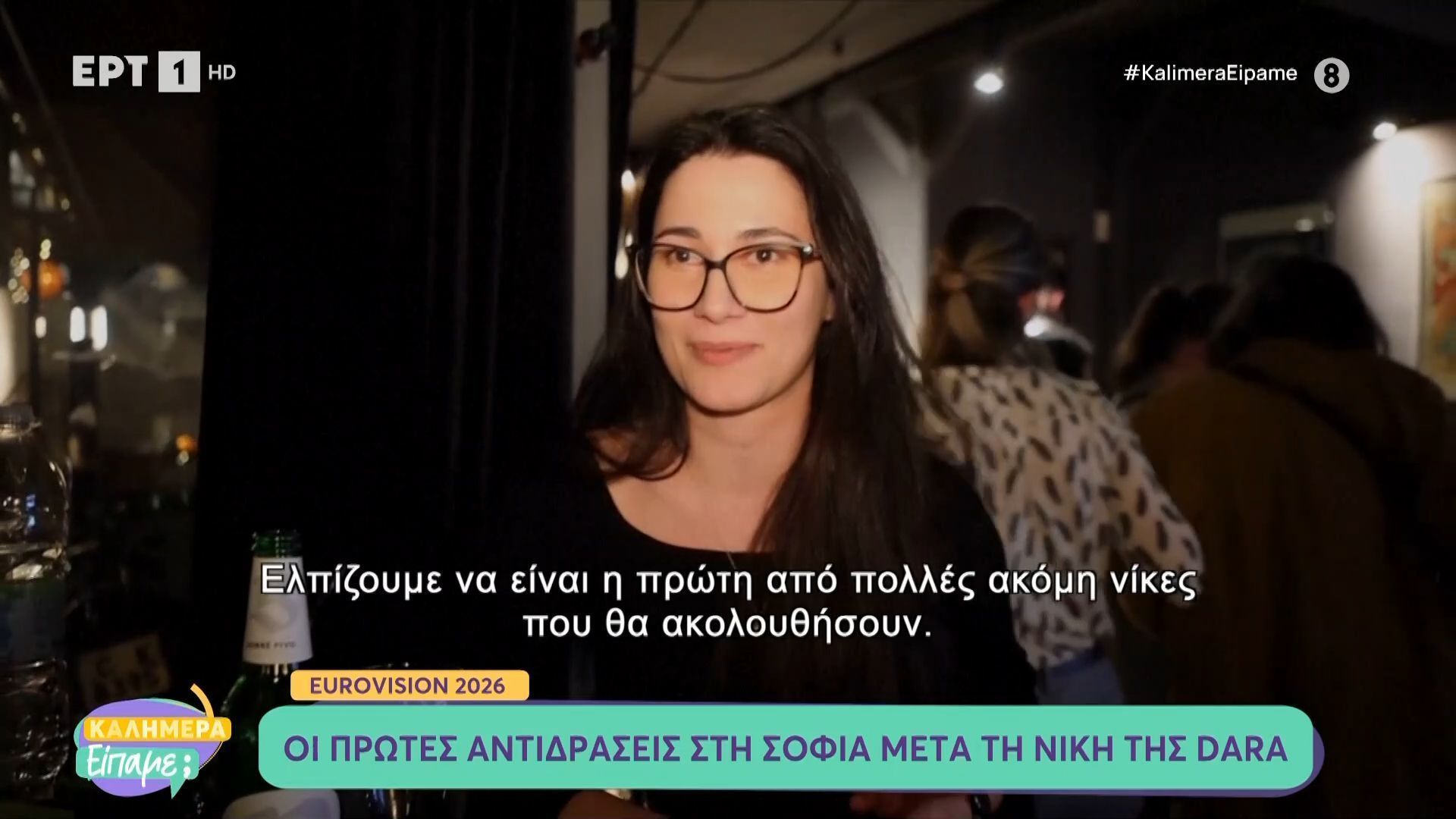 Eurovision 2026: Οι πρώτες αντιδράσεις στη Σόφια μετά τη νίκη της Dara