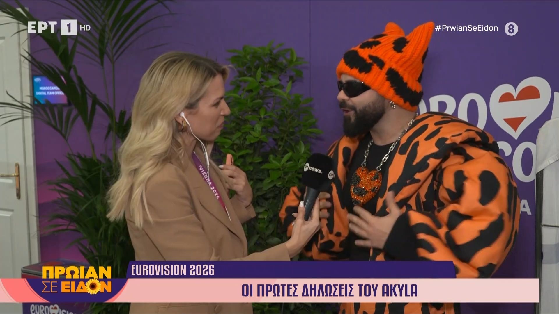 Eurovision 2026 | Οι πρώτες δηλώσεις του Akyla
