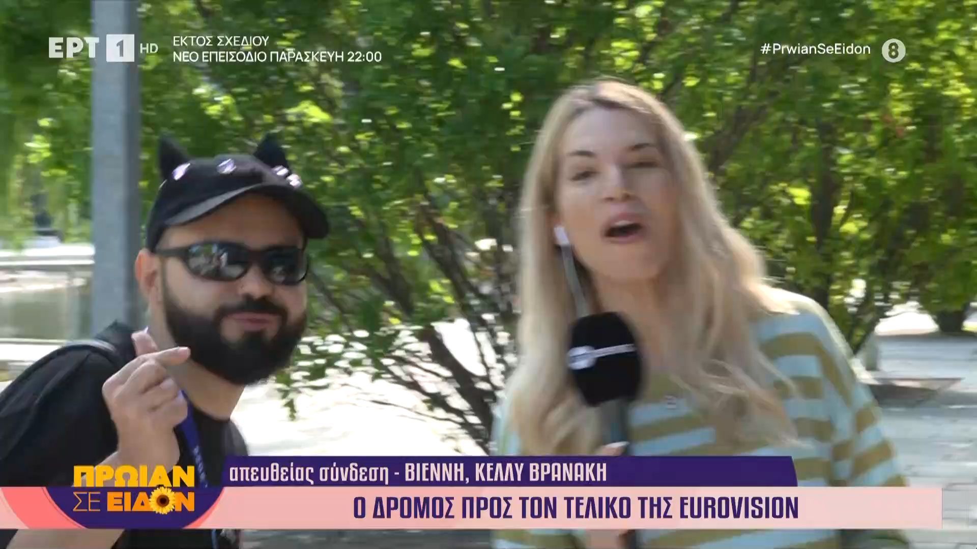 Eurovision 2026: Σε λίγο η 2η τεχνική πρόβα του Akyla