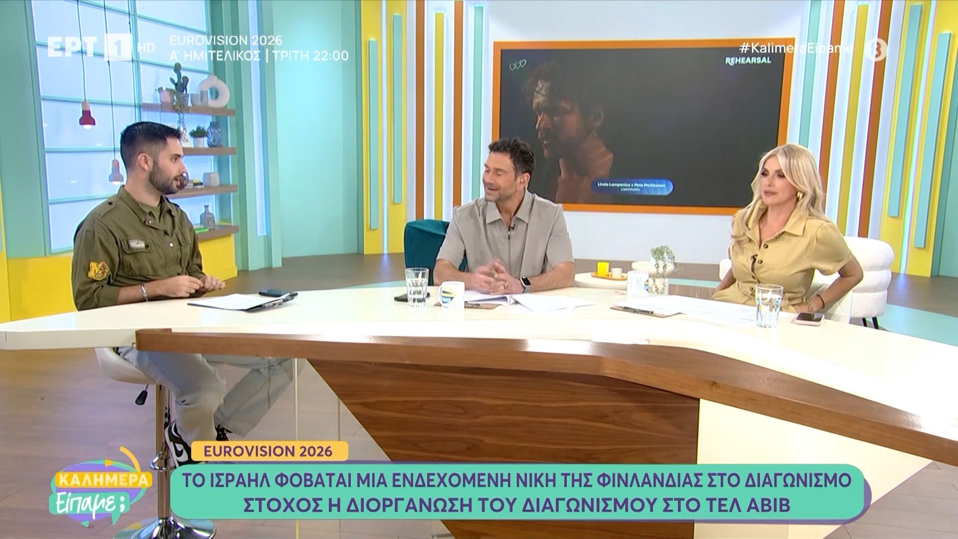 Eurovision 2026: Το Ισραήλ φοβάται ενδεχόμενη νίκη της Φινλανδίας