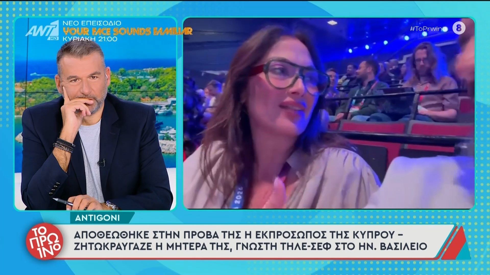 Eurovision: Αποθεώθηκε στην πρόβα της η εκπρόσωπος της Κύπρου – Το Πρωινό – 14/05/2026