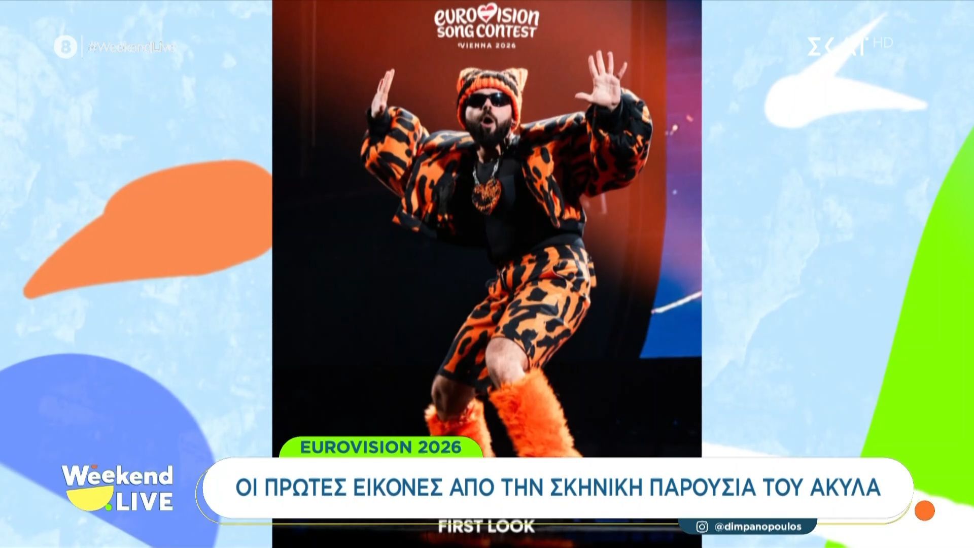 Eurovision: Οι πρώτες εικόνες από τη σκηνική παρουσία του Ακύλα