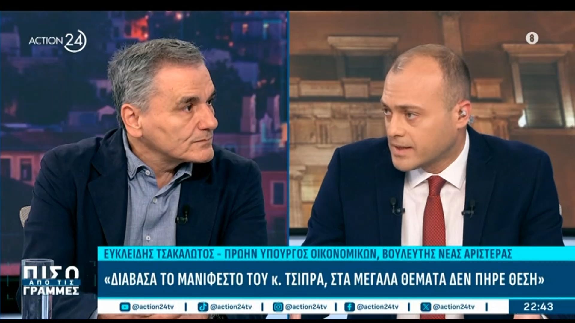 Ευ. Τσακαλώτος: «Βλέπετε κάτι διαφορετικό από μάχη Τσίπρα-Ανδρουλάκη για την δεύτερη θέση;»