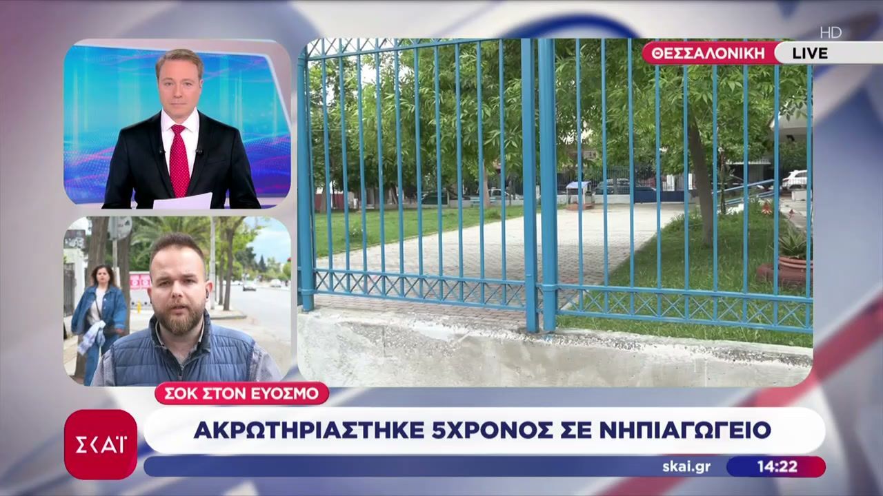 Ευχάριστα τα ιατρικά νέα για τον 5χρονο που ακρωτηριάστηκε από πόρτα σε νηπιαγωγείο – Έρευνα των Αρχών
