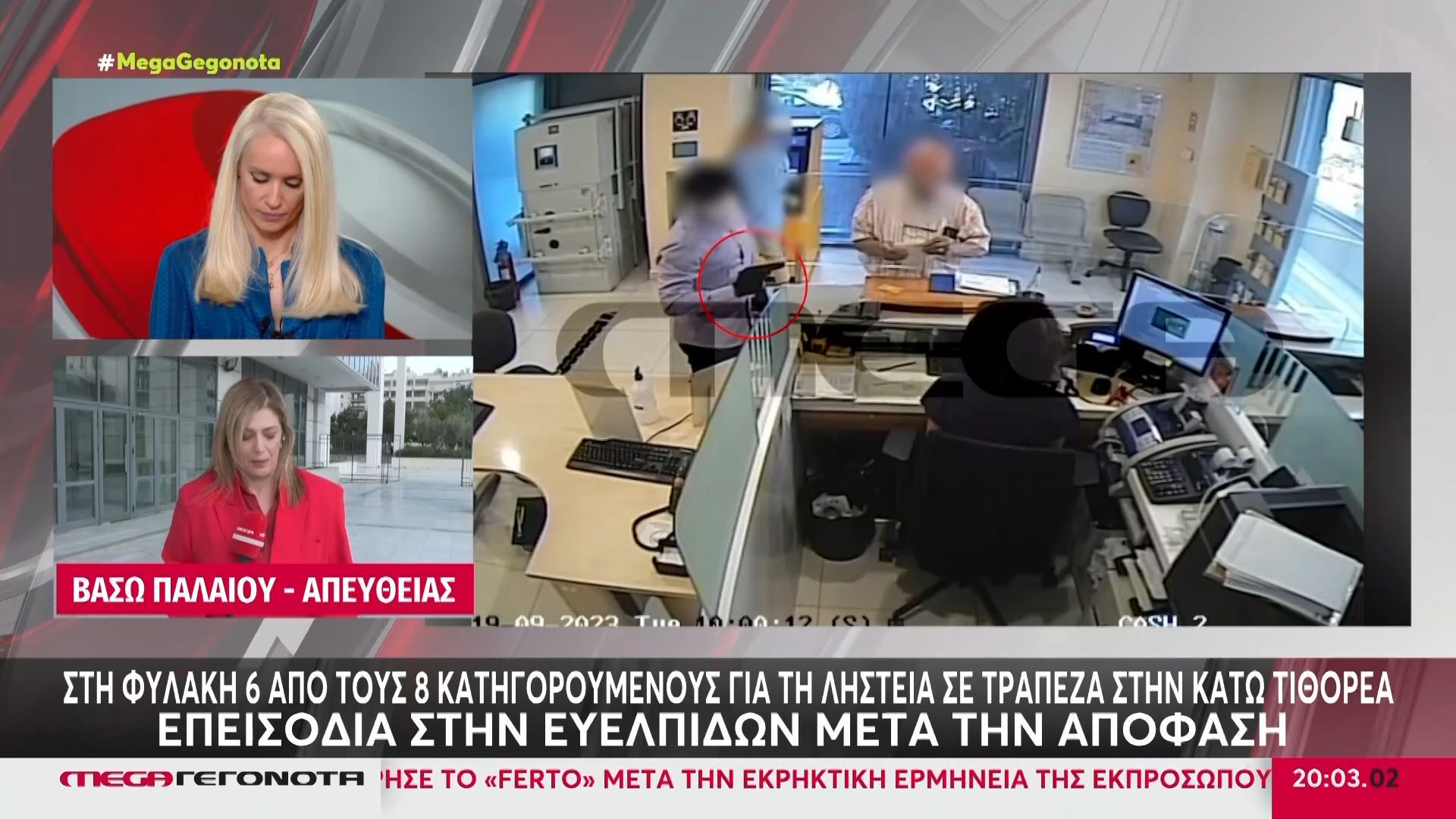 Ευελπίδων: Στη φυλακή οι 6 από τους 8 κατηγορούμενους για τη ληστεία στην Τιθορέα – Εντάσεις μετά την απόφαση του δικαστηρίου