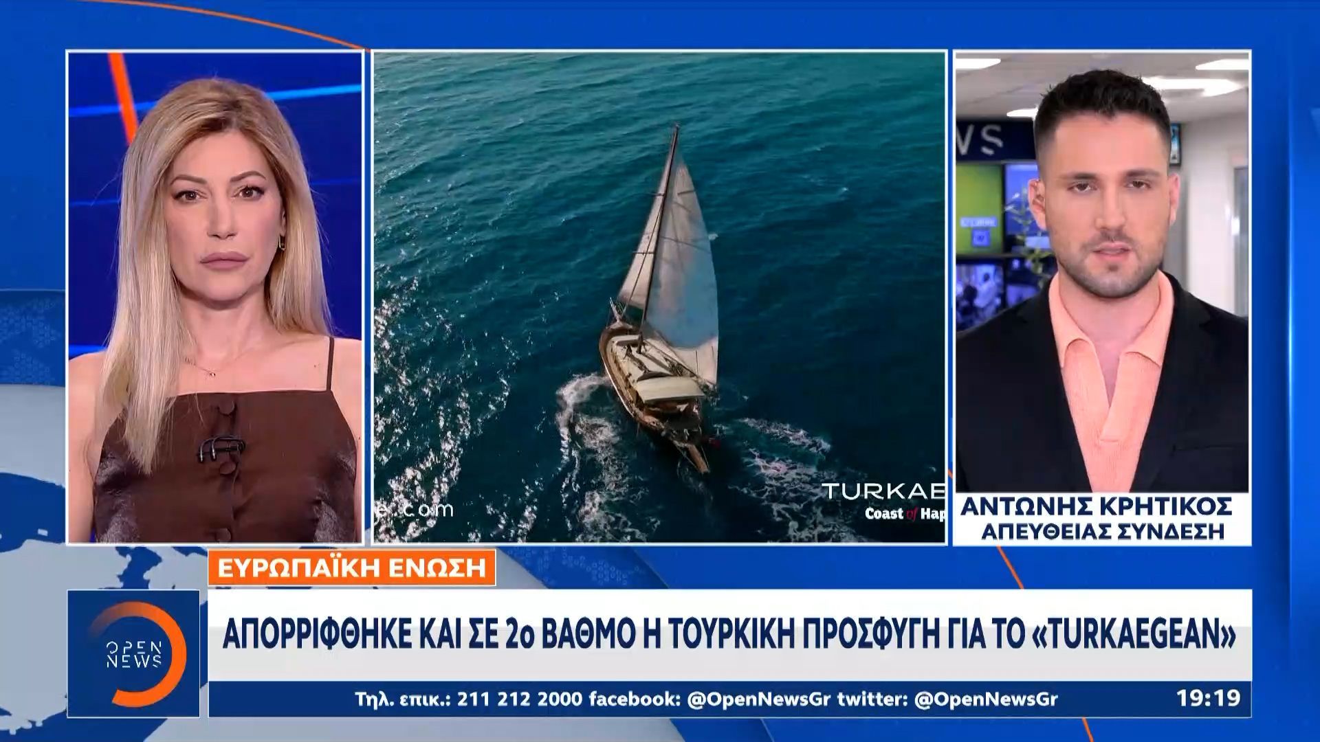 Ευρωπαϊκή Ένωση: Απορρίφθηκε και σε 2ο βαθμό η τουρκική προσφυγή για το «Turkaegean»