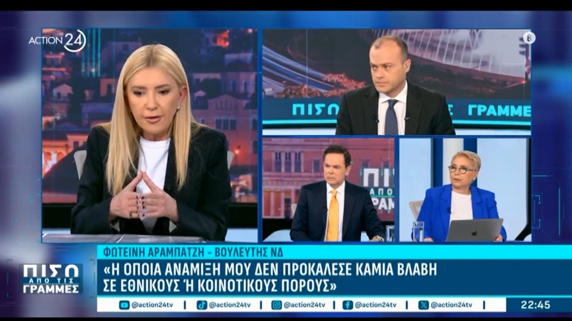 Φ. Αραμπατζή: «Η όποια ανάμιξή μου δεν προκάλεσε καμία βλάβη σε εθνικούς ή κοινοτικούς πόρους»