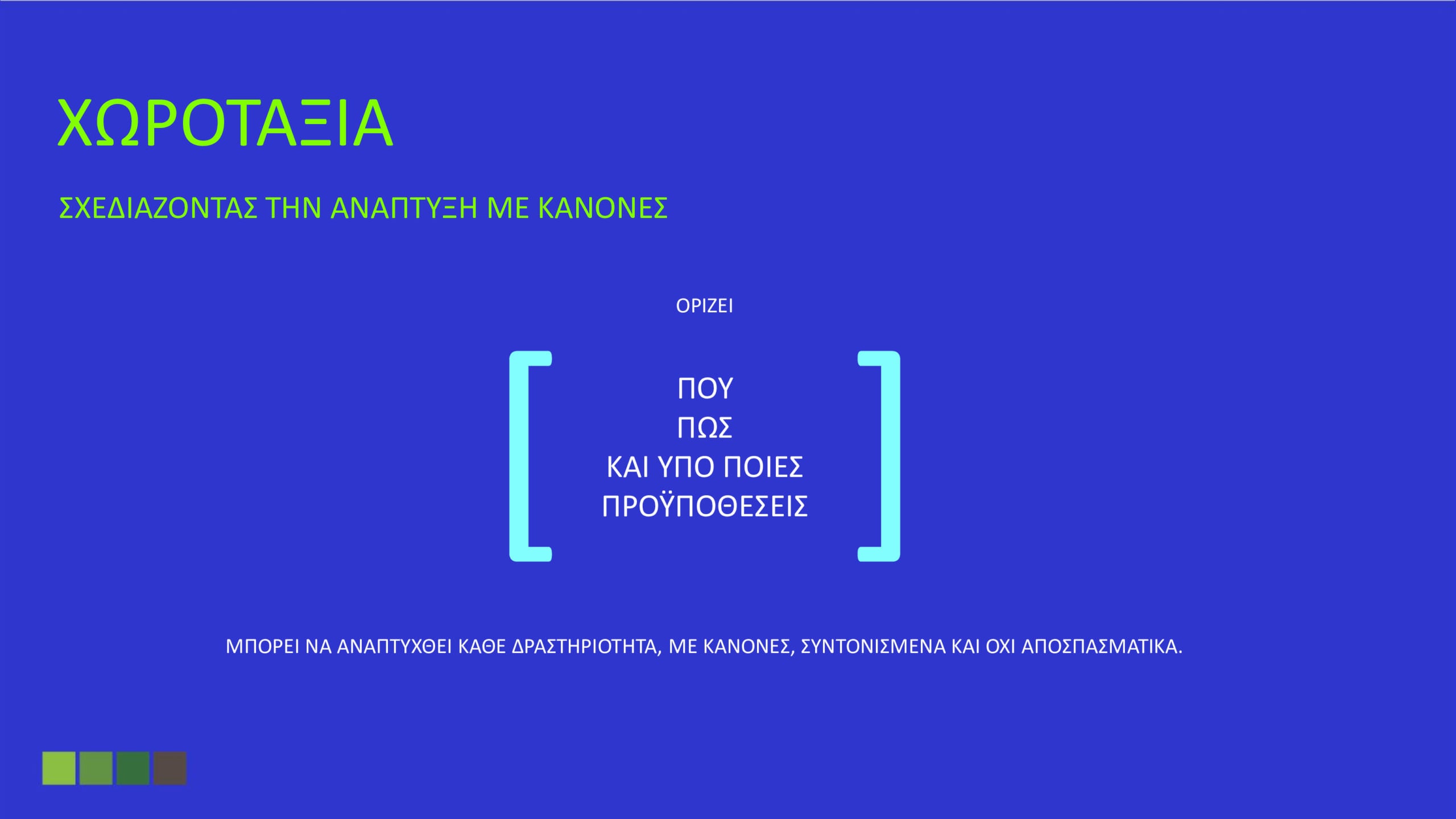 Όλα όσα καθορίζει το Ειδικό Χωροταξικό για τον Τουρισμό: «Στοπ» στους υπερκορεσμένους προορισμούς – Το όριο σε κλίνες και οι περιορισμοί στη δόμηση