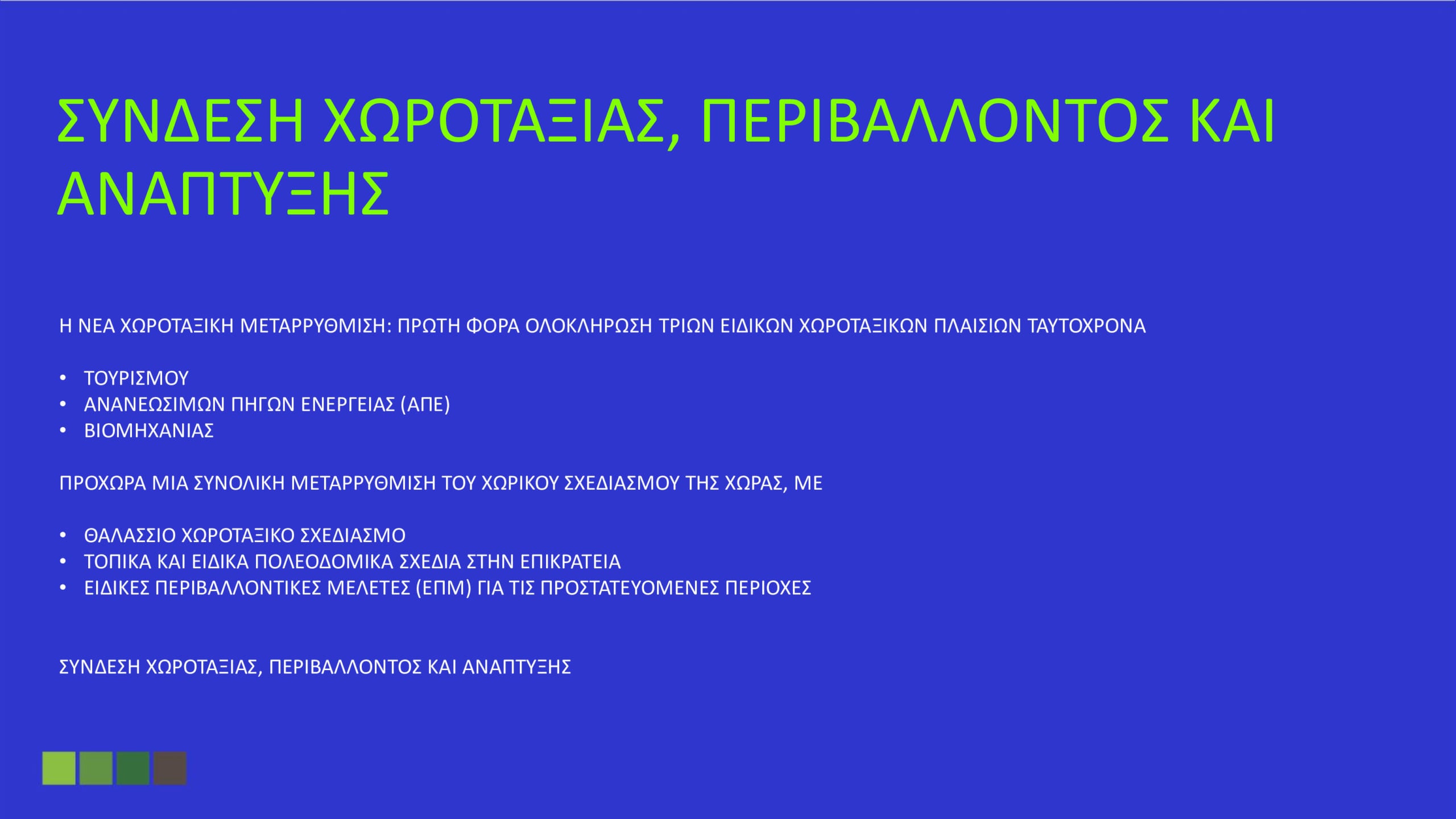 Όλα όσα καθορίζει το Ειδικό Χωροταξικό για τον Τουρισμό: «Στοπ» στους υπερκορεσμένους προορισμούς – Το όριο σε κλίνες και οι περιορισμοί στη δόμηση