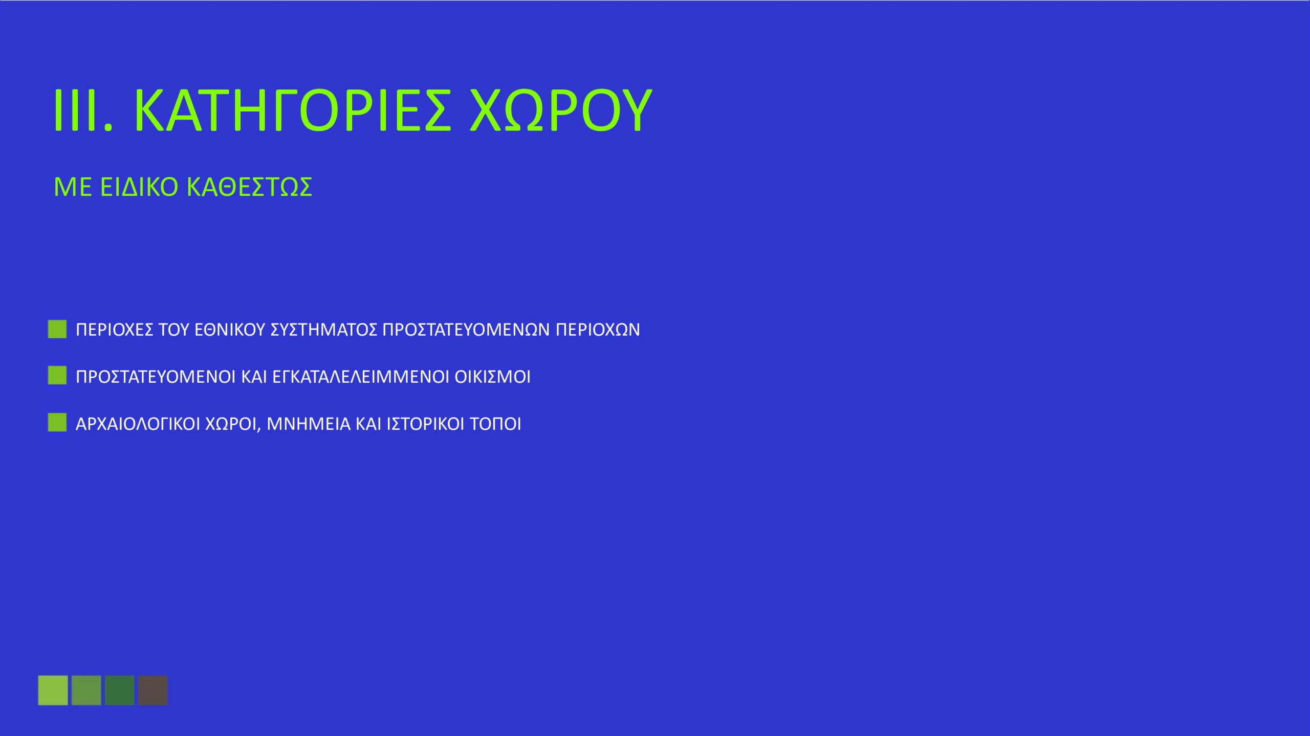 Όλα όσα καθορίζει το Ειδικό Χωροταξικό για τον Τουρισμό: «Στοπ» στους υπερκορεσμένους προορισμούς – Το όριο σε κλίνες και οι περιορισμοί στη δόμηση