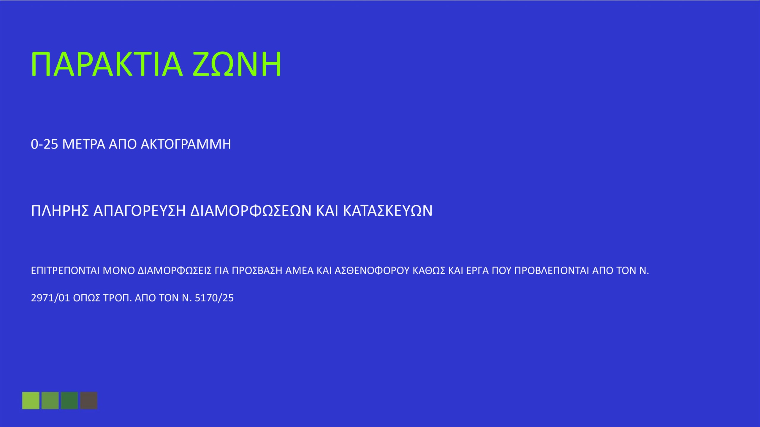 Όλα όσα καθορίζει το Ειδικό Χωροταξικό για τον Τουρισμό: «Στοπ» στους υπερκορεσμένους προορισμούς – Το όριο σε κλίνες και οι περιορισμοί στη δόμηση