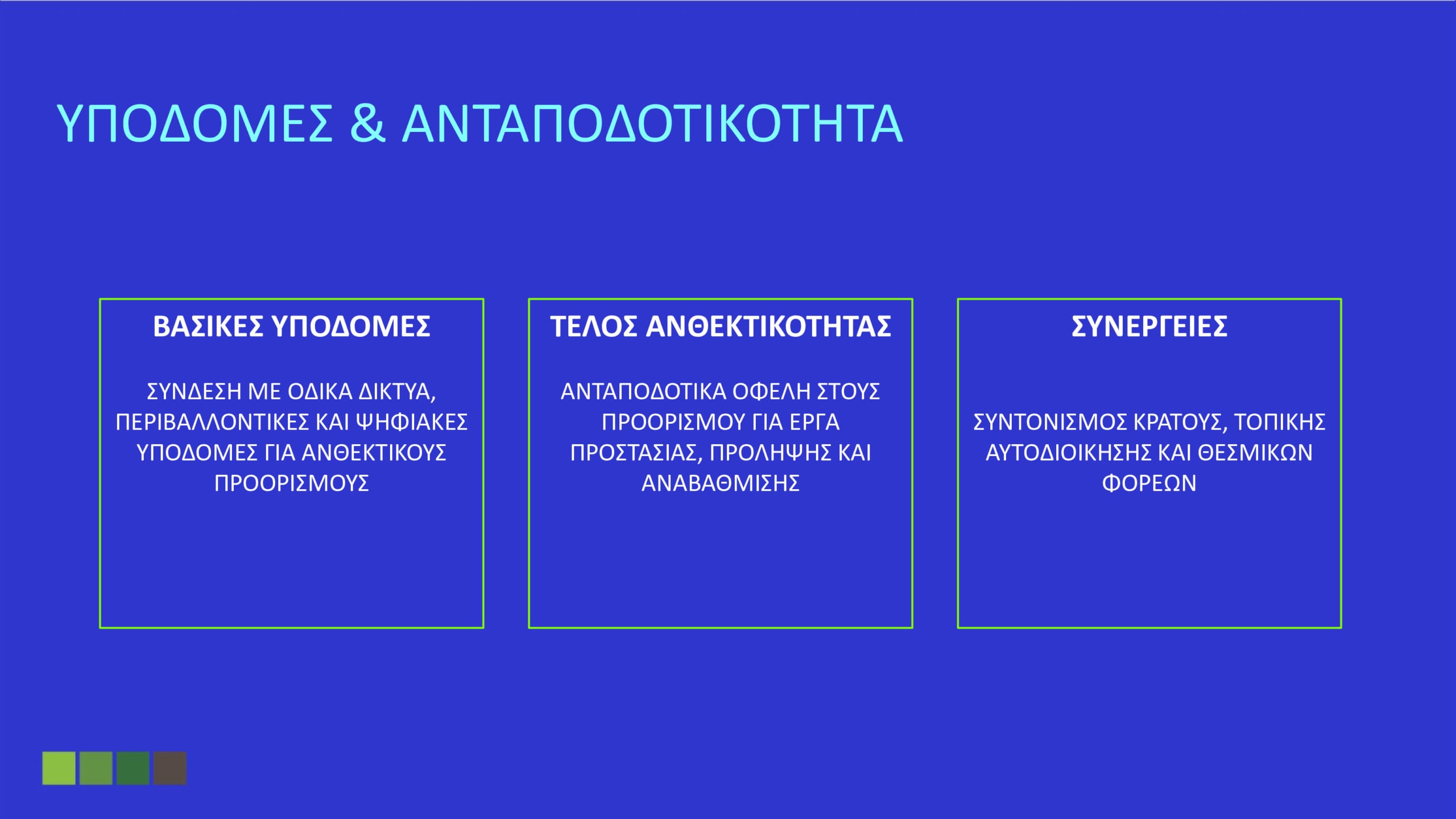 Όλα όσα καθορίζει το Ειδικό Χωροταξικό για τον Τουρισμό: «Στοπ» στους υπερκορεσμένους προορισμούς – Το όριο σε κλίνες και οι περιορισμοί στη δόμηση