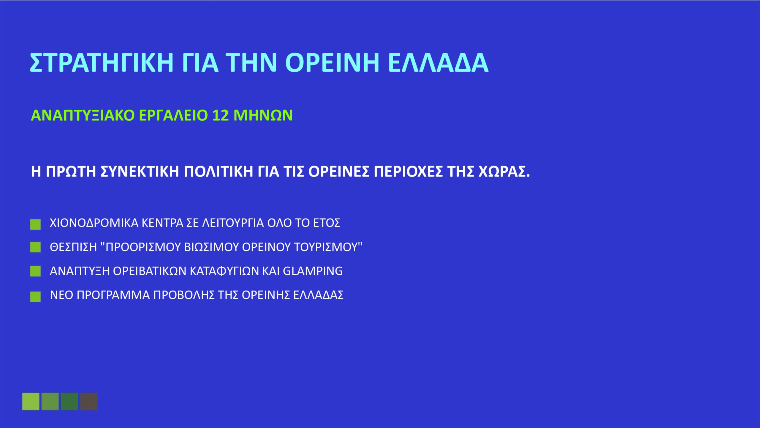 Όλα όσα καθορίζει το Ειδικό Χωροταξικό για τον Τουρισμό: «Στοπ» στους υπερκορεσμένους προορισμούς – Το όριο σε κλίνες και οι περιορισμοί στη δόμηση