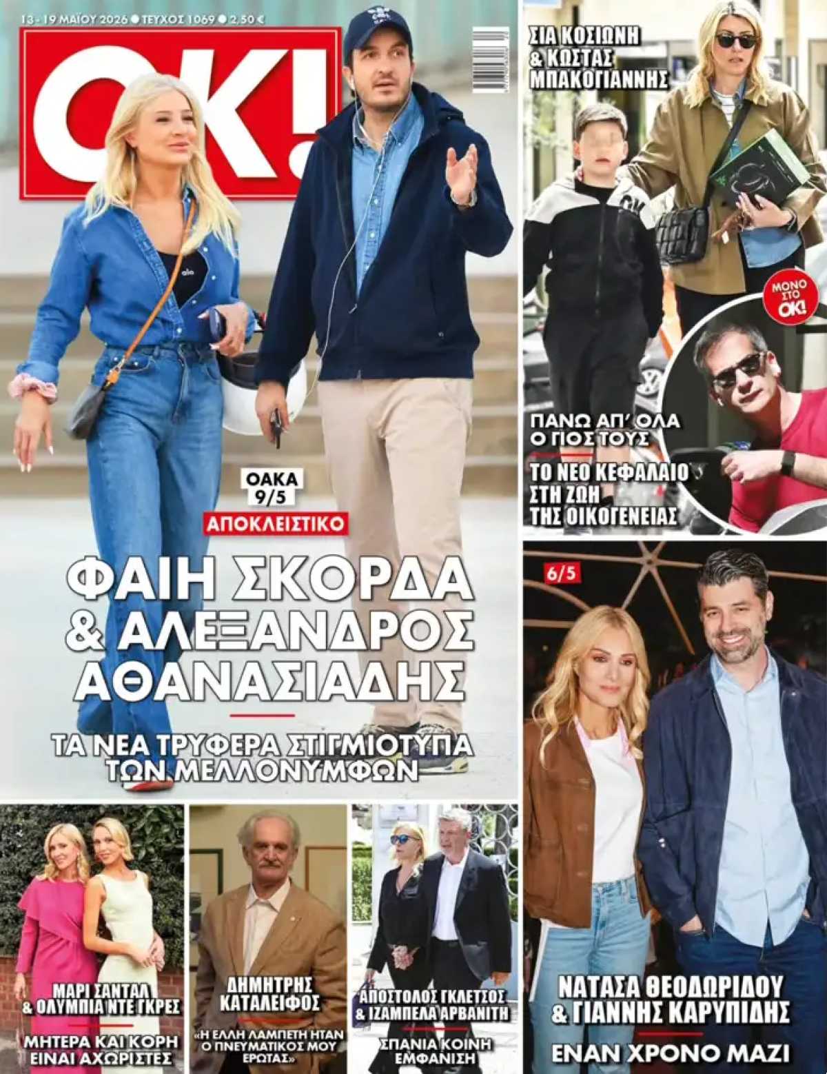 Φαίη Σκορδά: Η πρόσφατη έξοδος με τον αρραβωνιαστικό της, Αλέξανδρο Αθανασιάδη – Πού εντοπίστηκαν 7 Φαίη Σκορδά